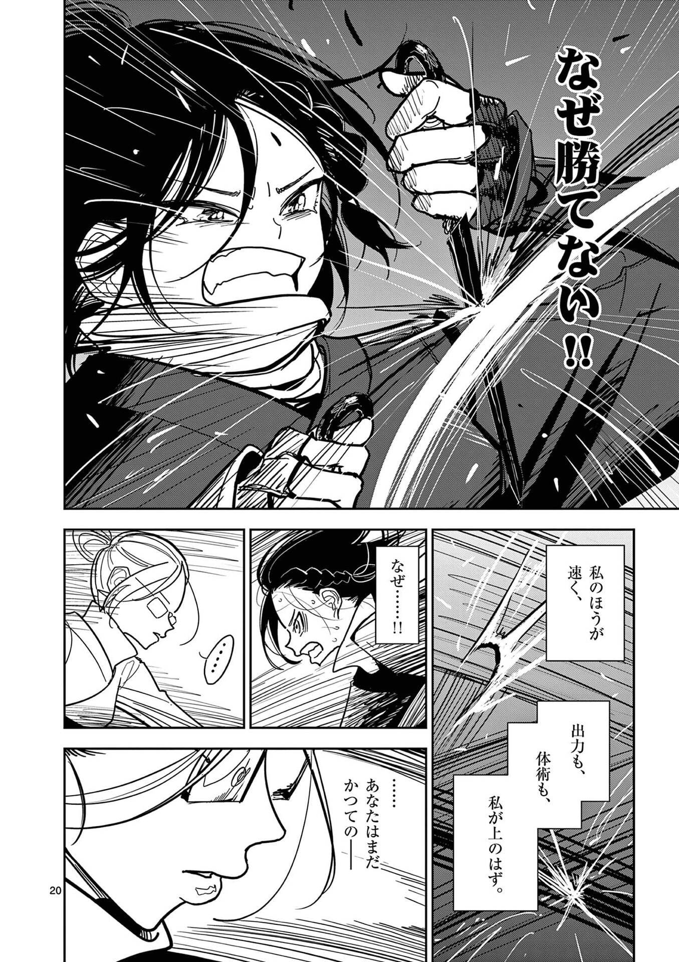 その炎の名は性癖 第16話 - Page 20
