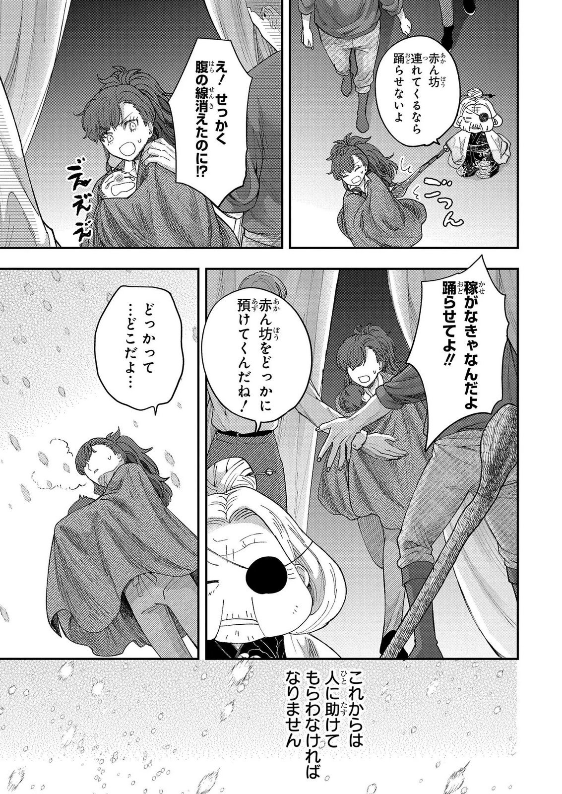 化物嬢ソフィのサロン 第15.2話 - Page 19