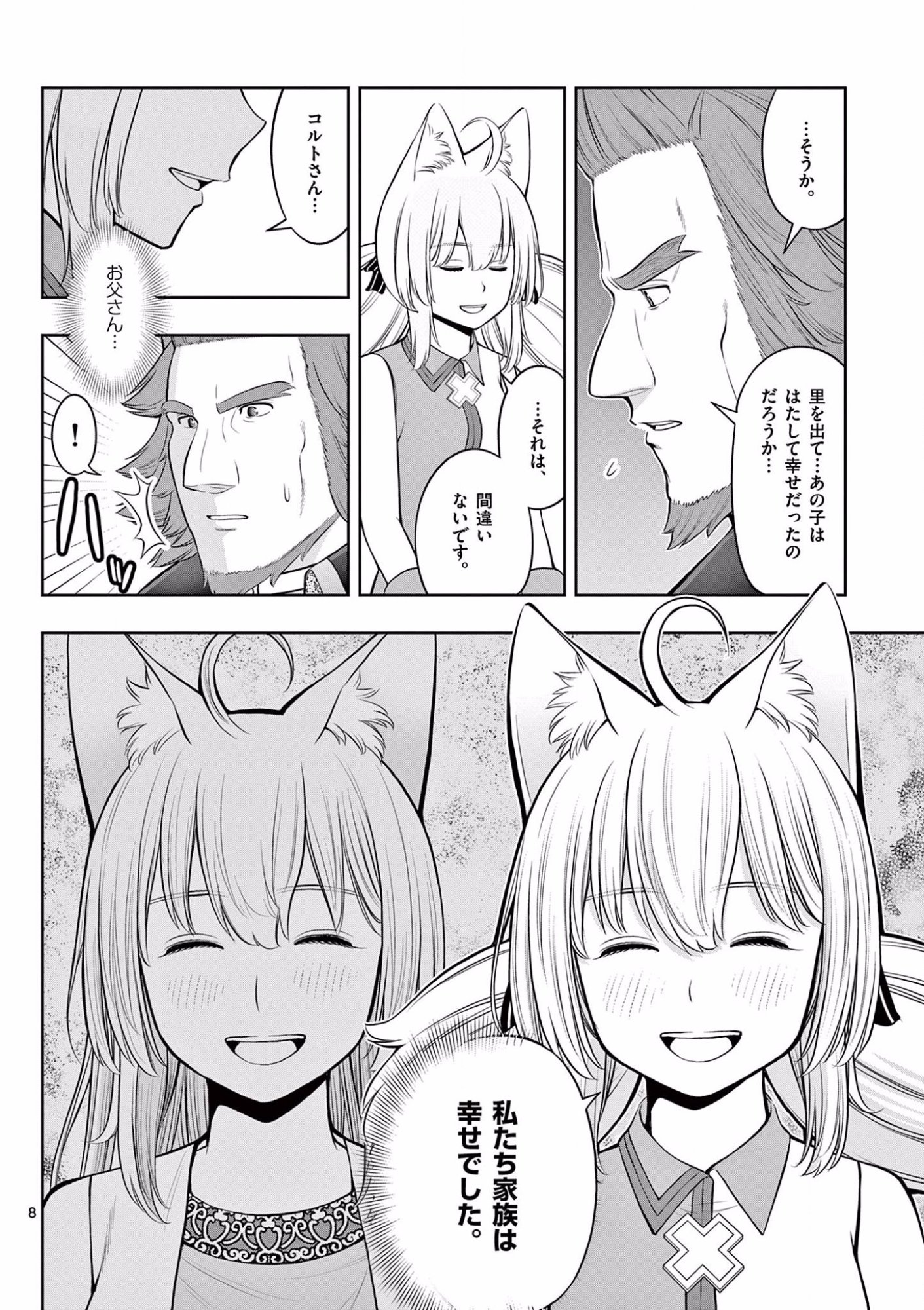お菓子職人の成り上がり 天才パティシエの領地経営 第17話 - Page 8