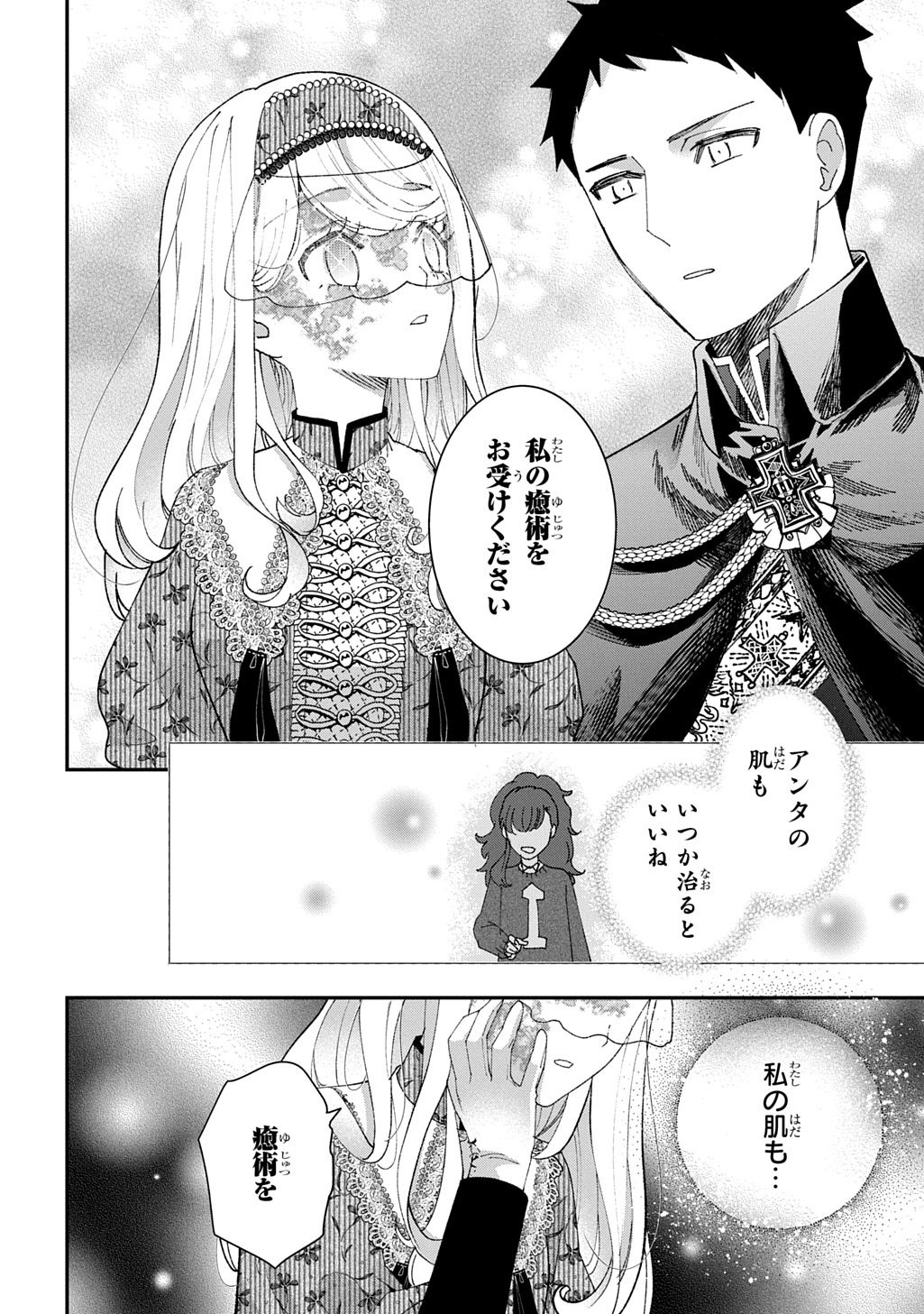 化物嬢ソフィのサロン 第15.3話 - Page 6