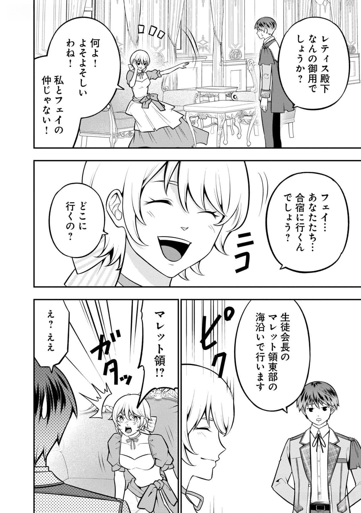戦慄の魔術師と五帝獣 第44話 - Page 8
