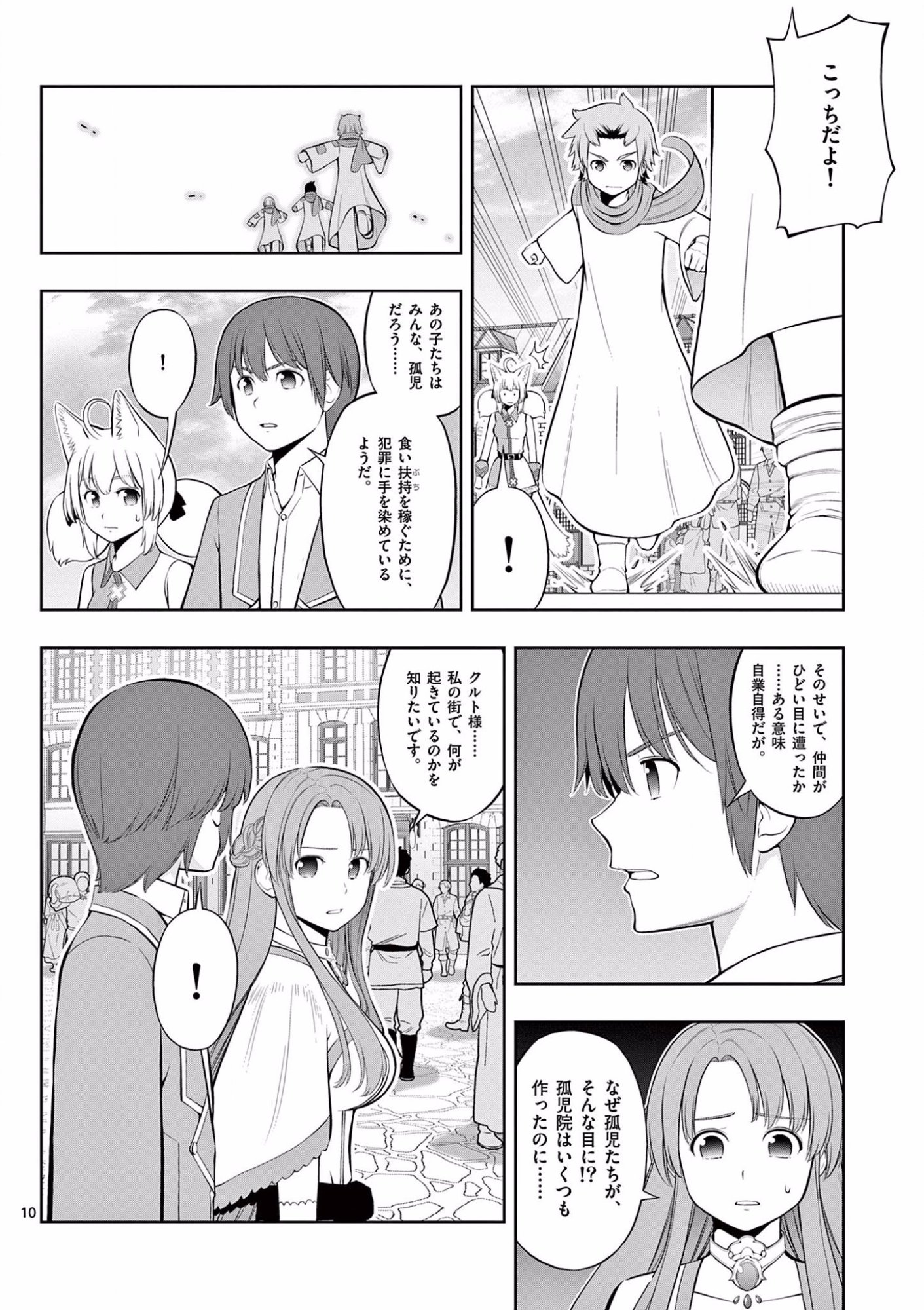お菓子職人の成り上がり 天才パティシエの領地経営 第13話 - Page 11