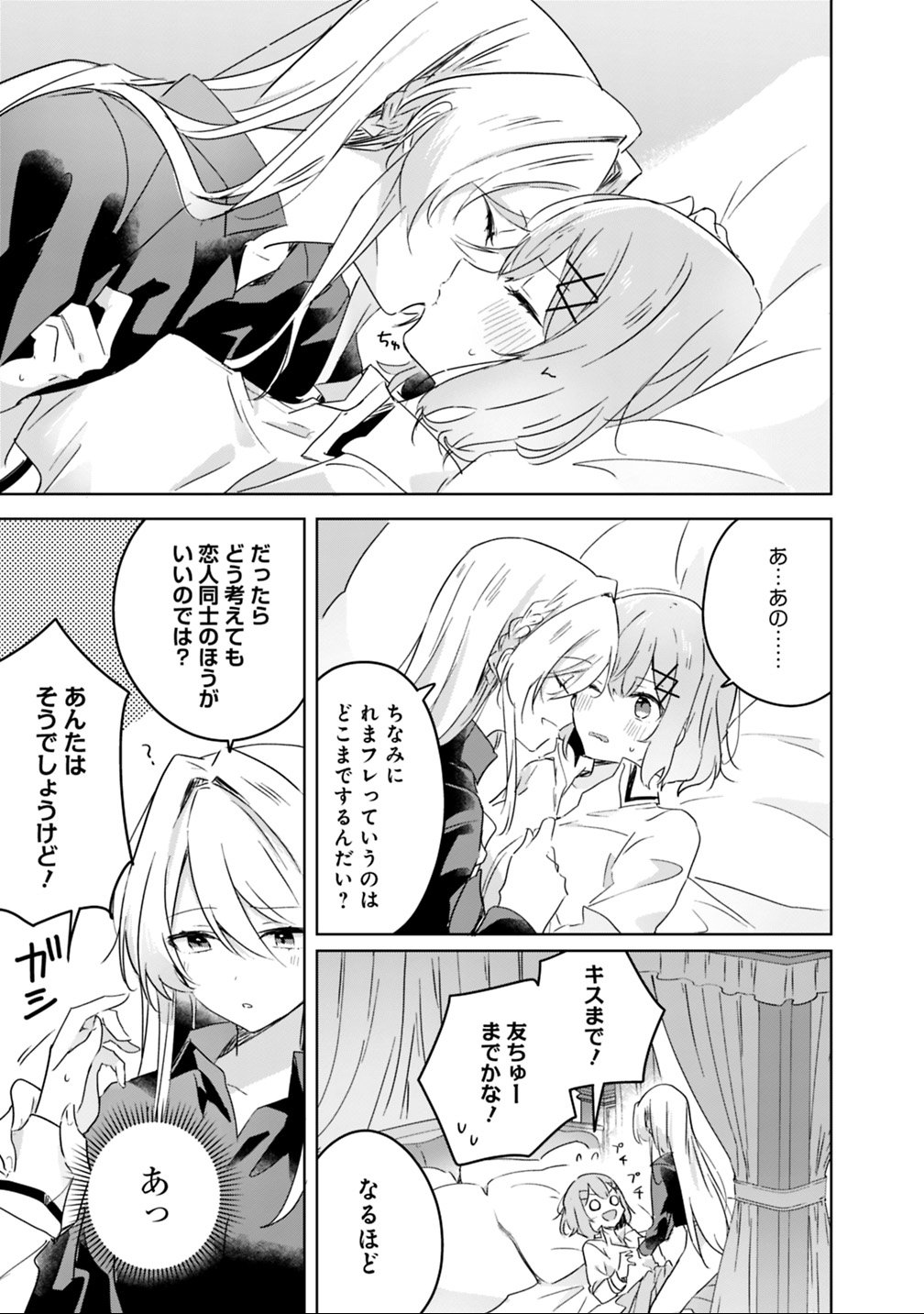 わたしが恋人になれるわけないじゃん、ムリムリ 第20話 - Page 17