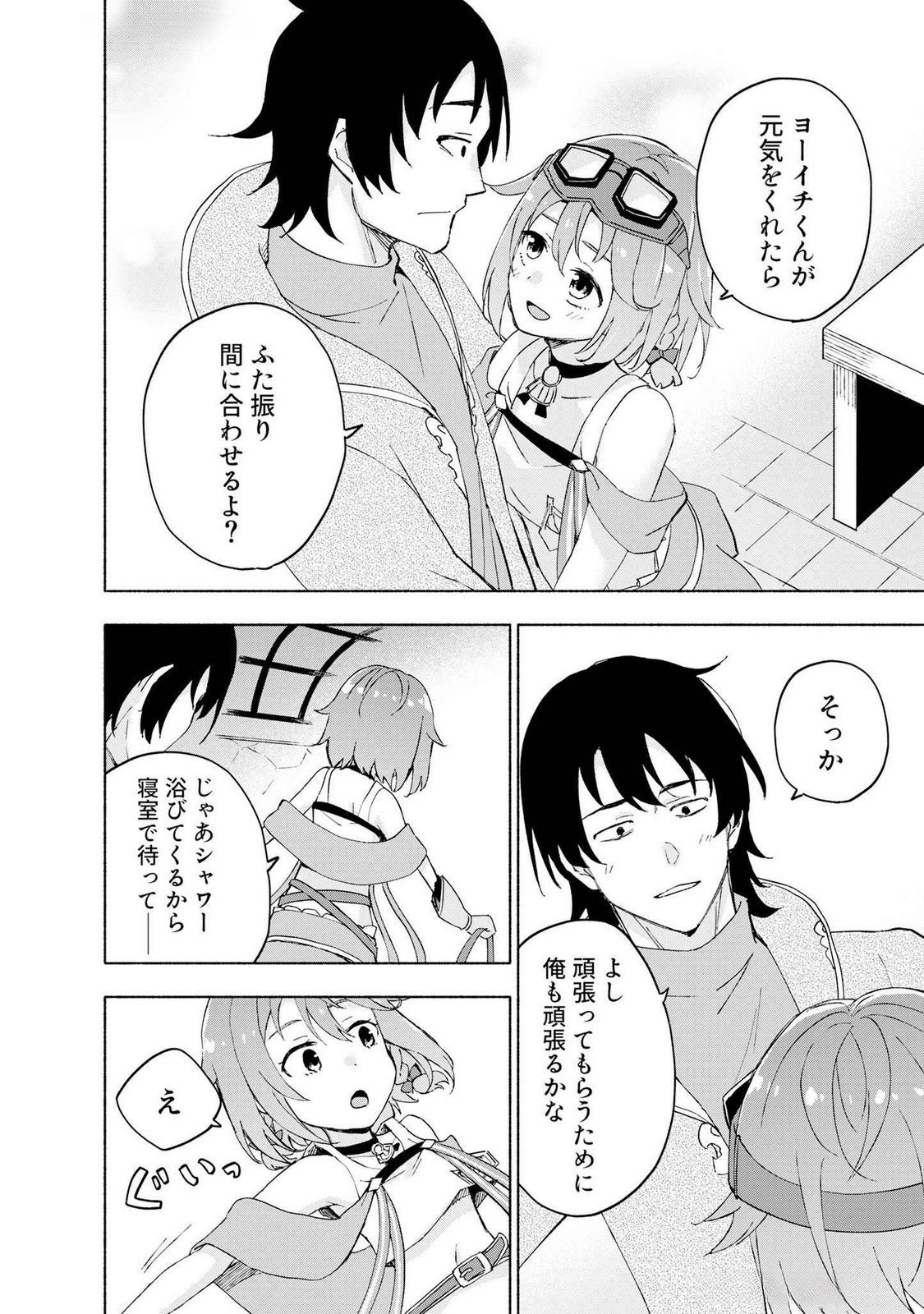えっ、転移失敗 成功 第45話 - Page 14