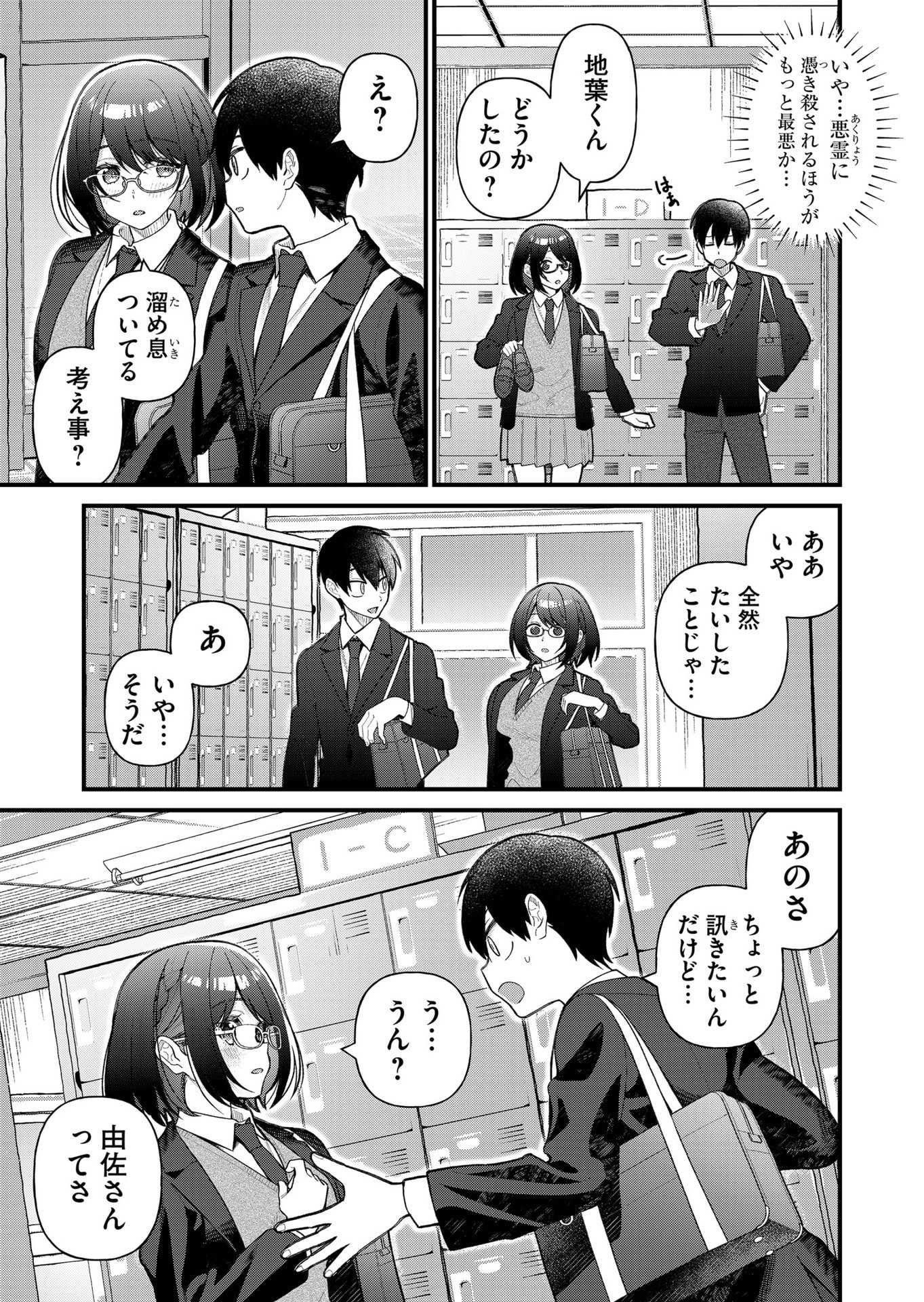 家に帰るといつもくっころが居る 第8話 - Page 7