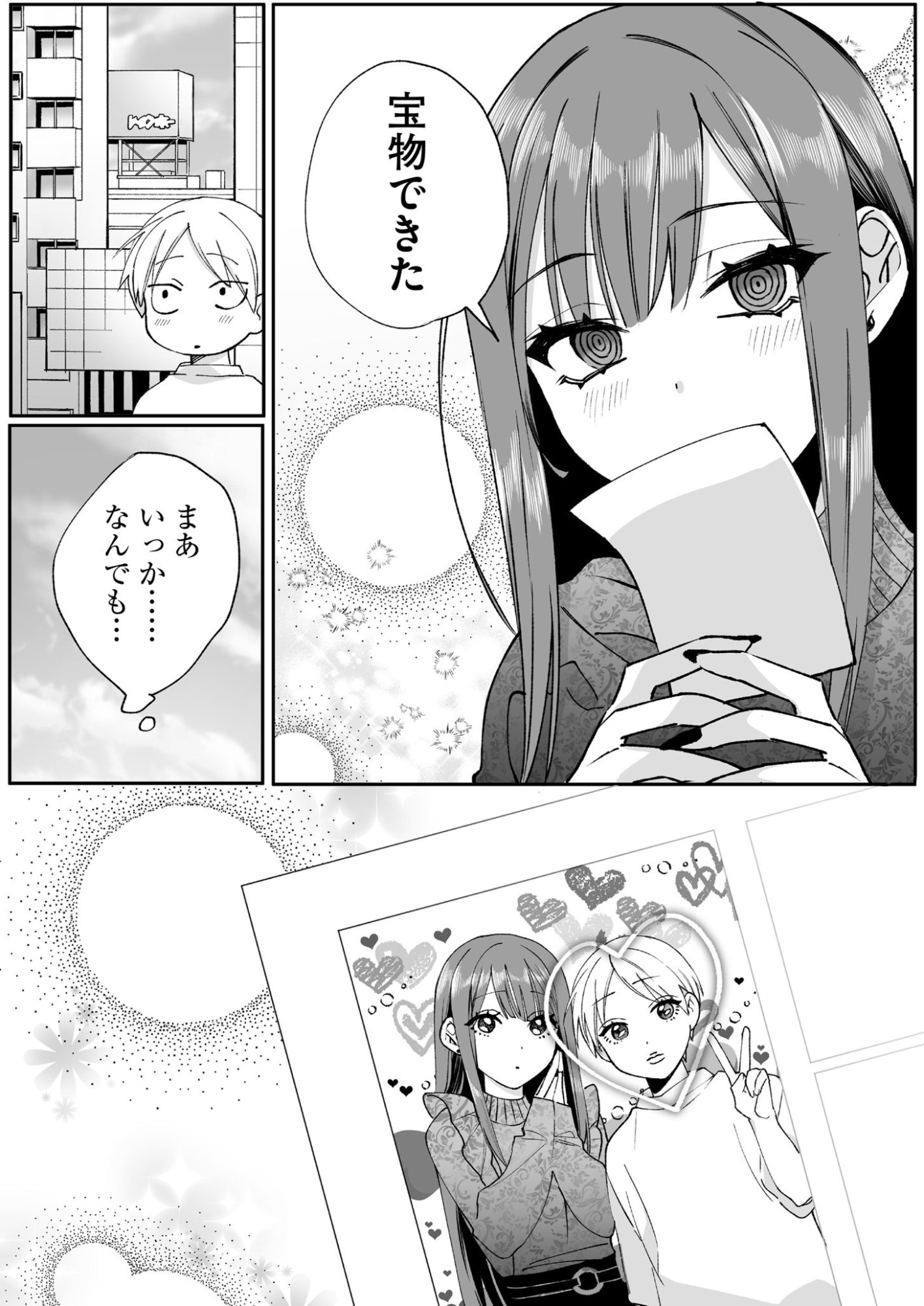地雷なんですか 第70話 - Page 13
