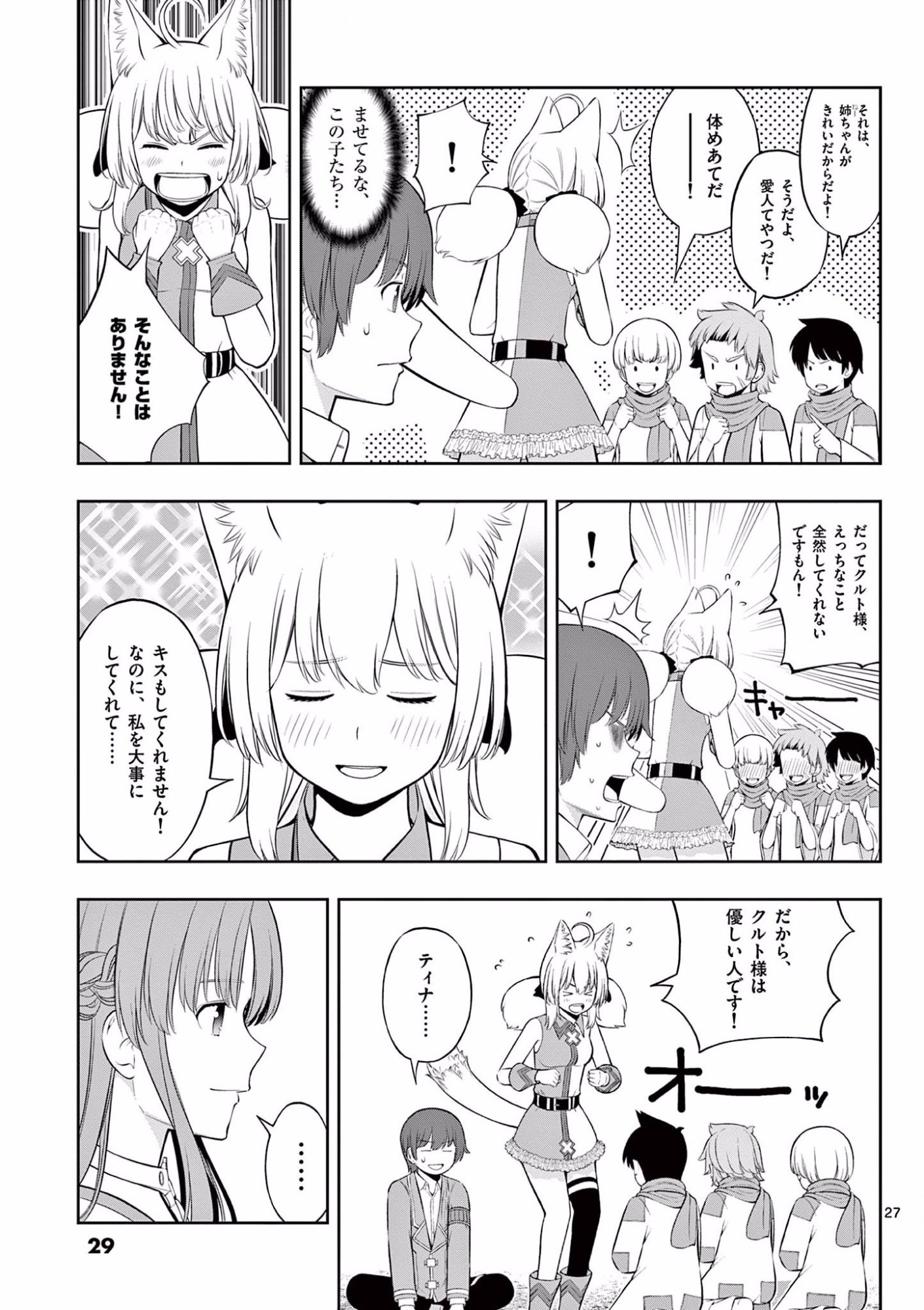 お菓子職人の成り上がり 天才パティシエの領地経営 第13話 - Page 28