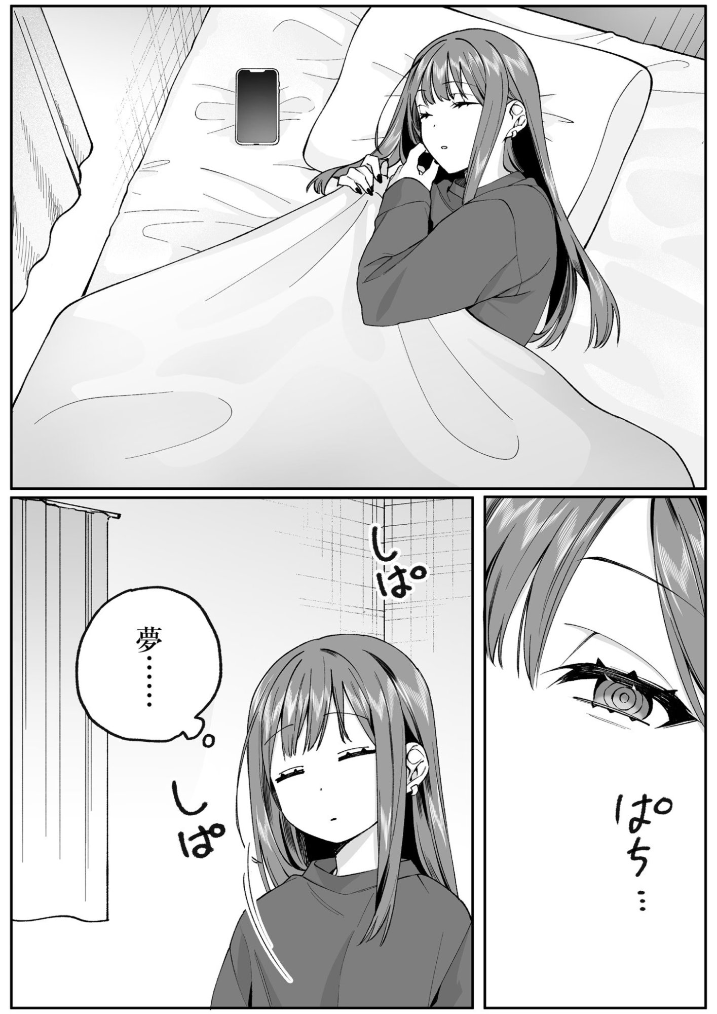 地雷なんですか 第74話 - Page 3