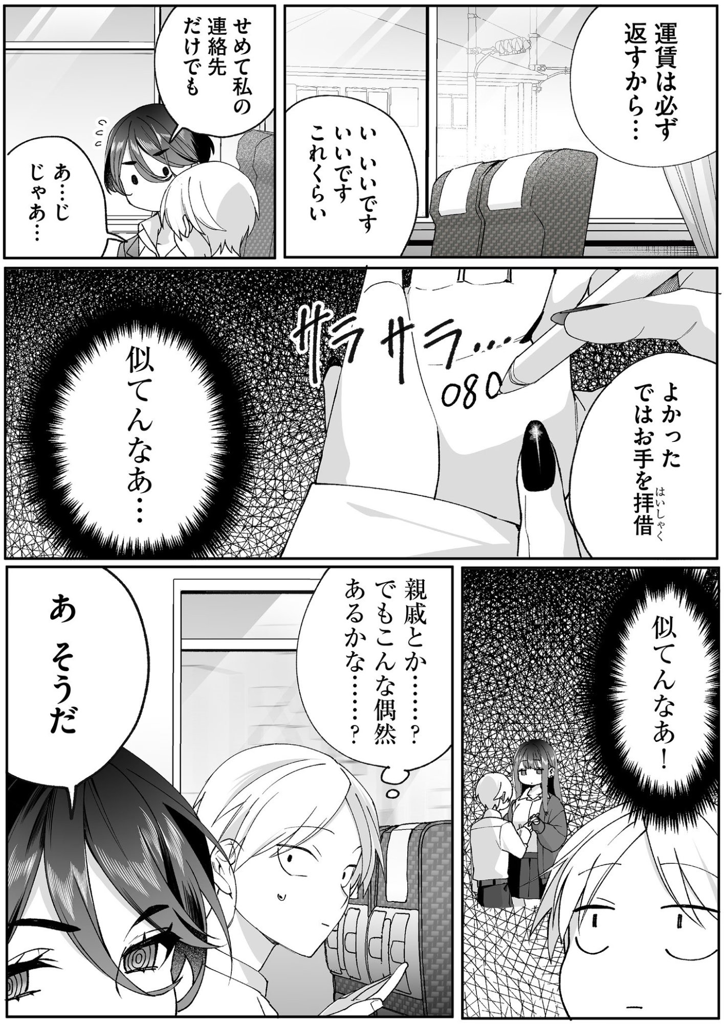 地雷なんですか 第78話 - Page 8
