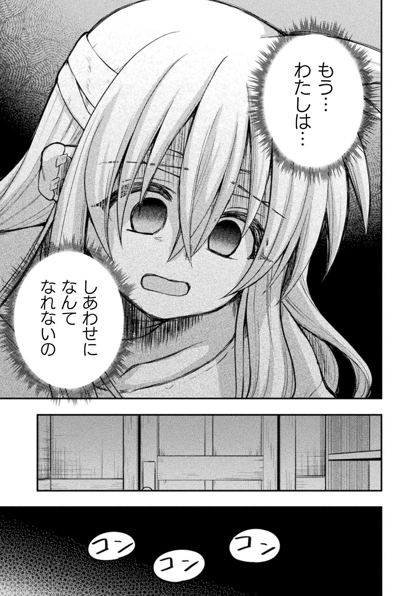 命分けの冒険者 ～不幸少女を救ったら全力で崇拝されたので責任取らざるを得ない～ 第8話 - Page 27