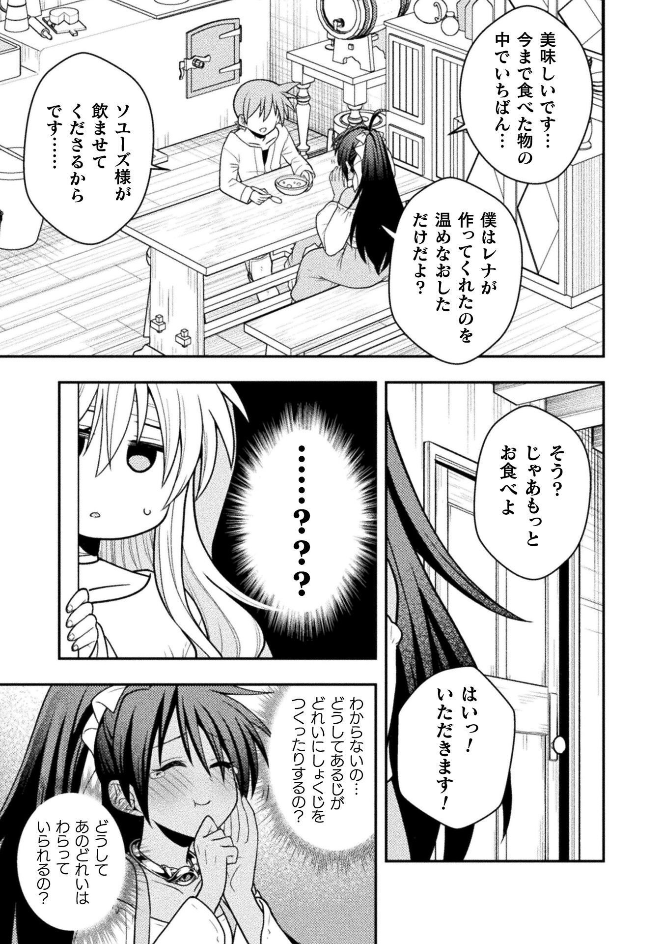 命分けの冒険者 ～不幸少女を救ったら全力で崇拝されたので責任取らざるを得ない～ 第8話 - Page 15
