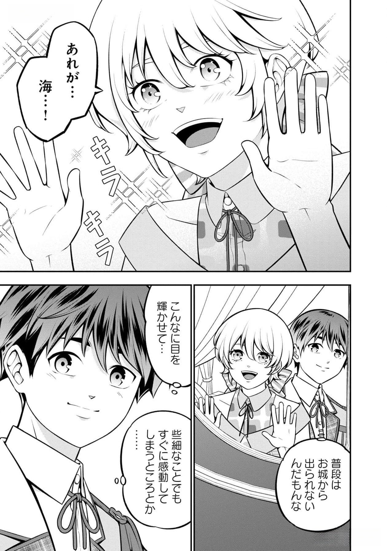 戦慄の魔術師と五帝獣 第44話 - Page 25
