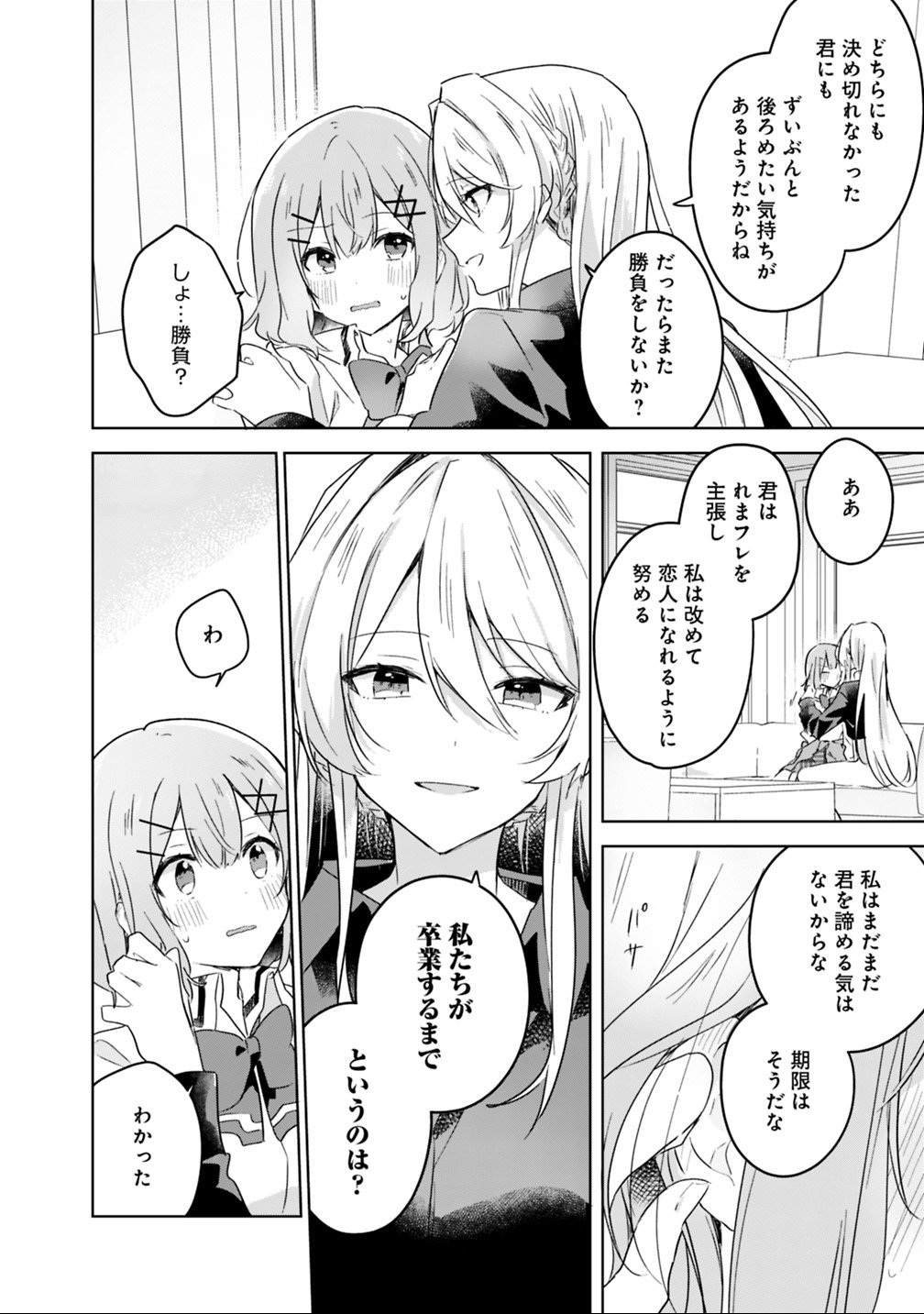 わたしが恋人になれるわけないじゃん、ムリムリ 第20話 - Page 14