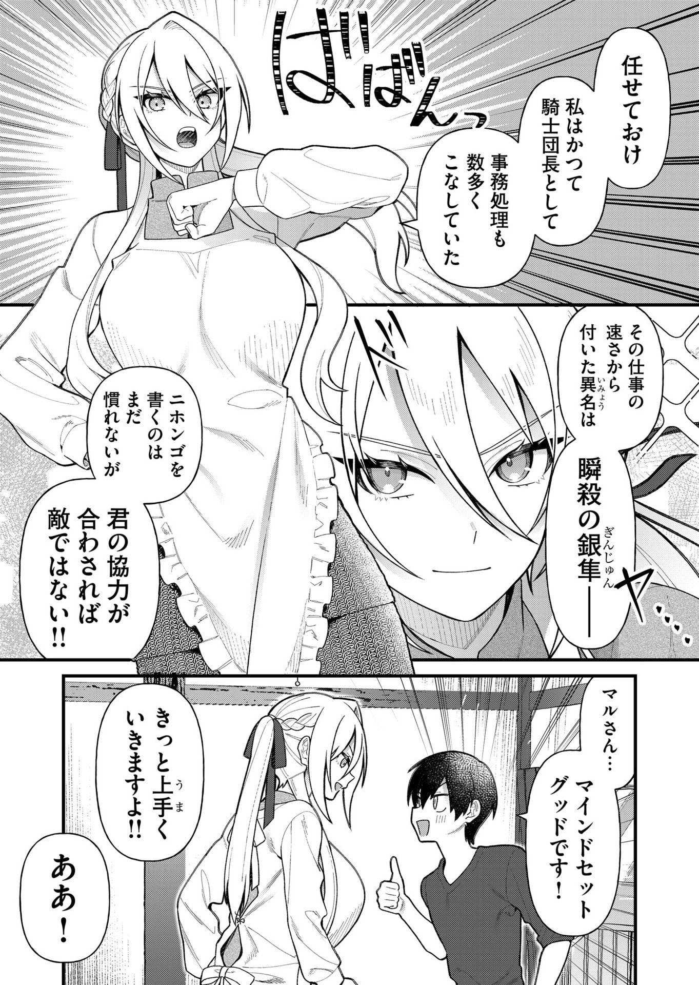 家に帰るといつもくっころが居る 第10話 - Page 7