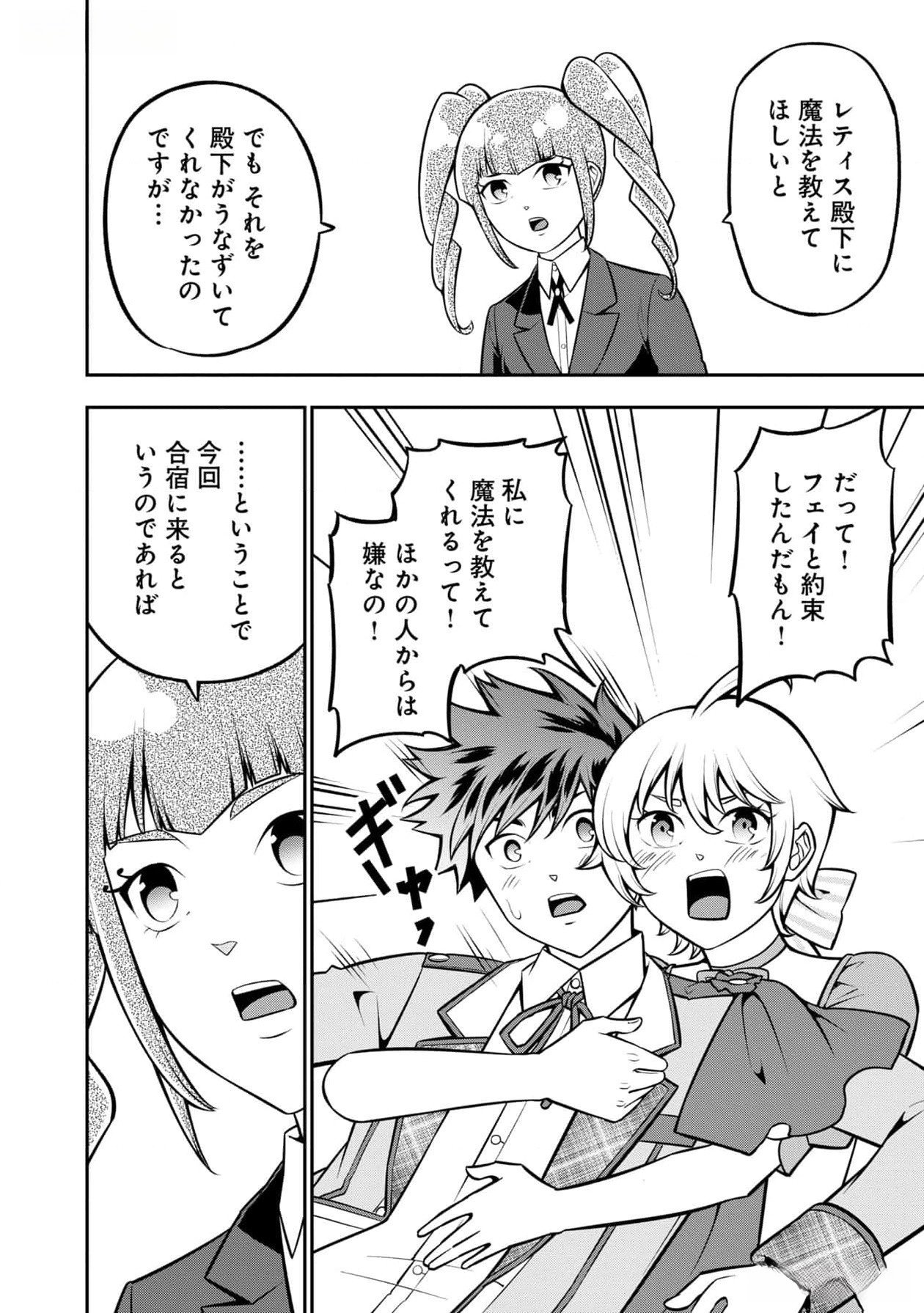 戦慄の魔術師と五帝獣 第44話 - Page 12