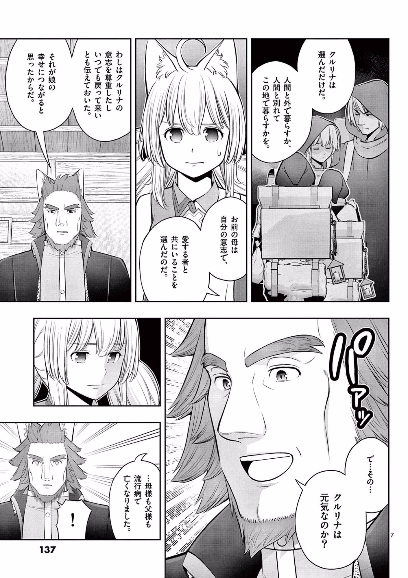 お菓子職人の成り上がり 天才パティシエの領地経営 第17話 - Page 7