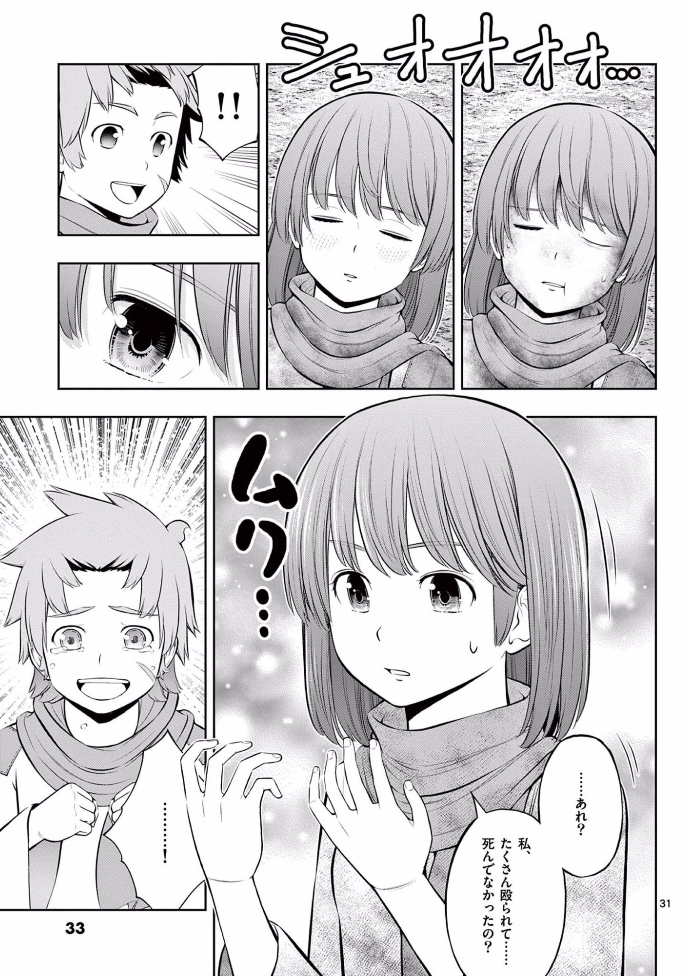 お菓子職人の成り上がり 天才パティシエの領地経営 第13話 - Page 32