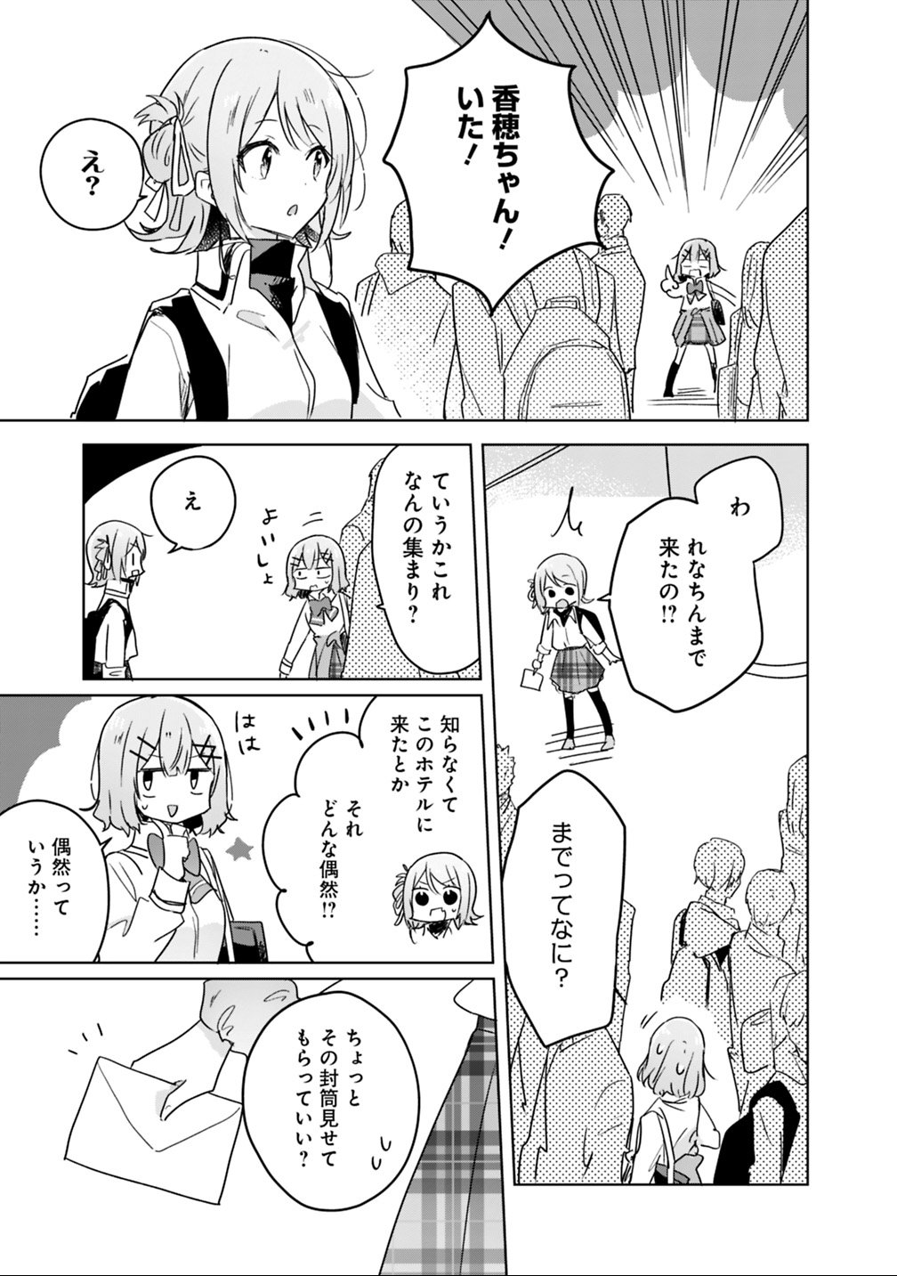 わたしが恋人になれるわけないじゃん、ムリムリ 第18話 - Page 5