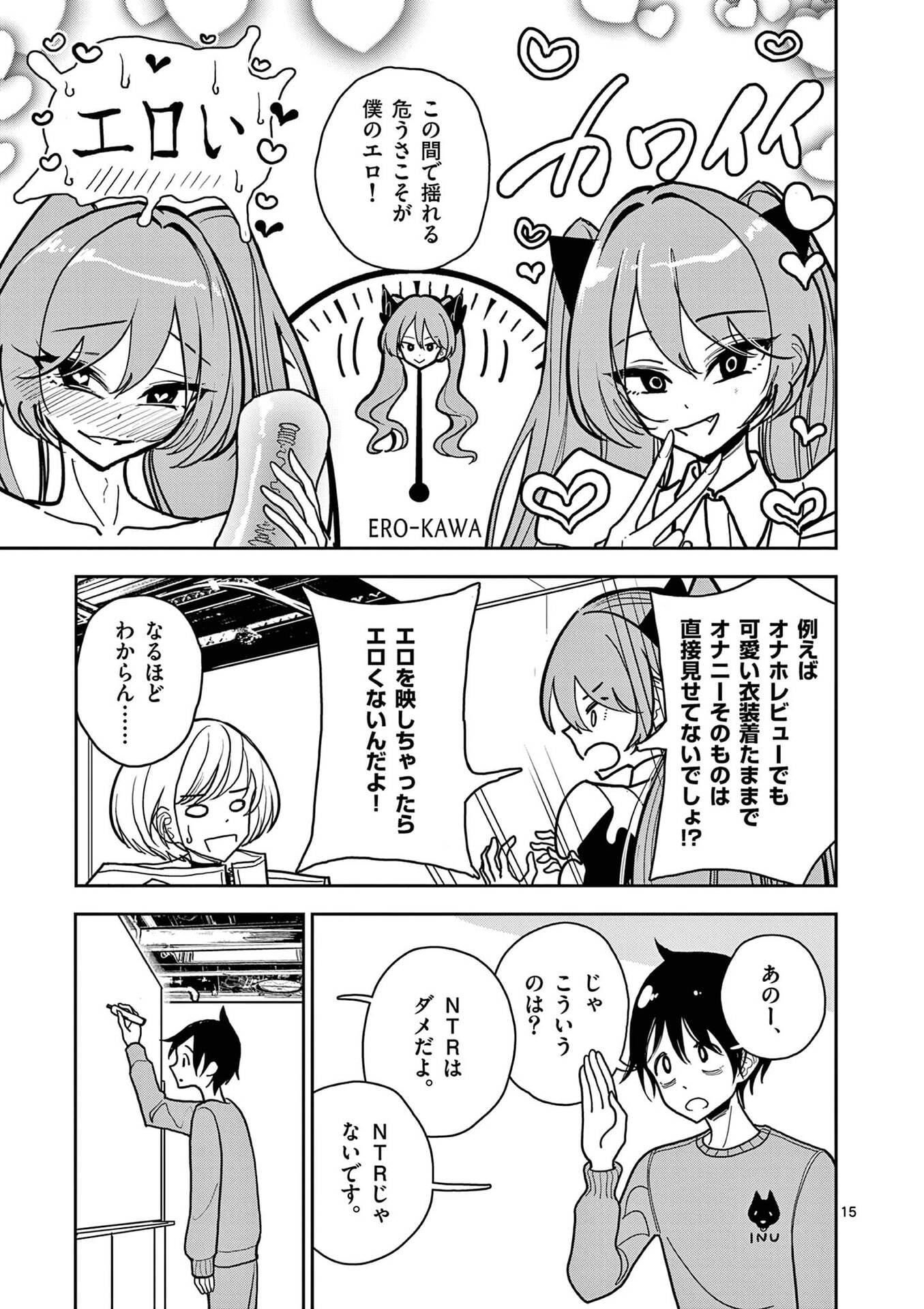 その炎の名は性癖 第20話 - Page 15