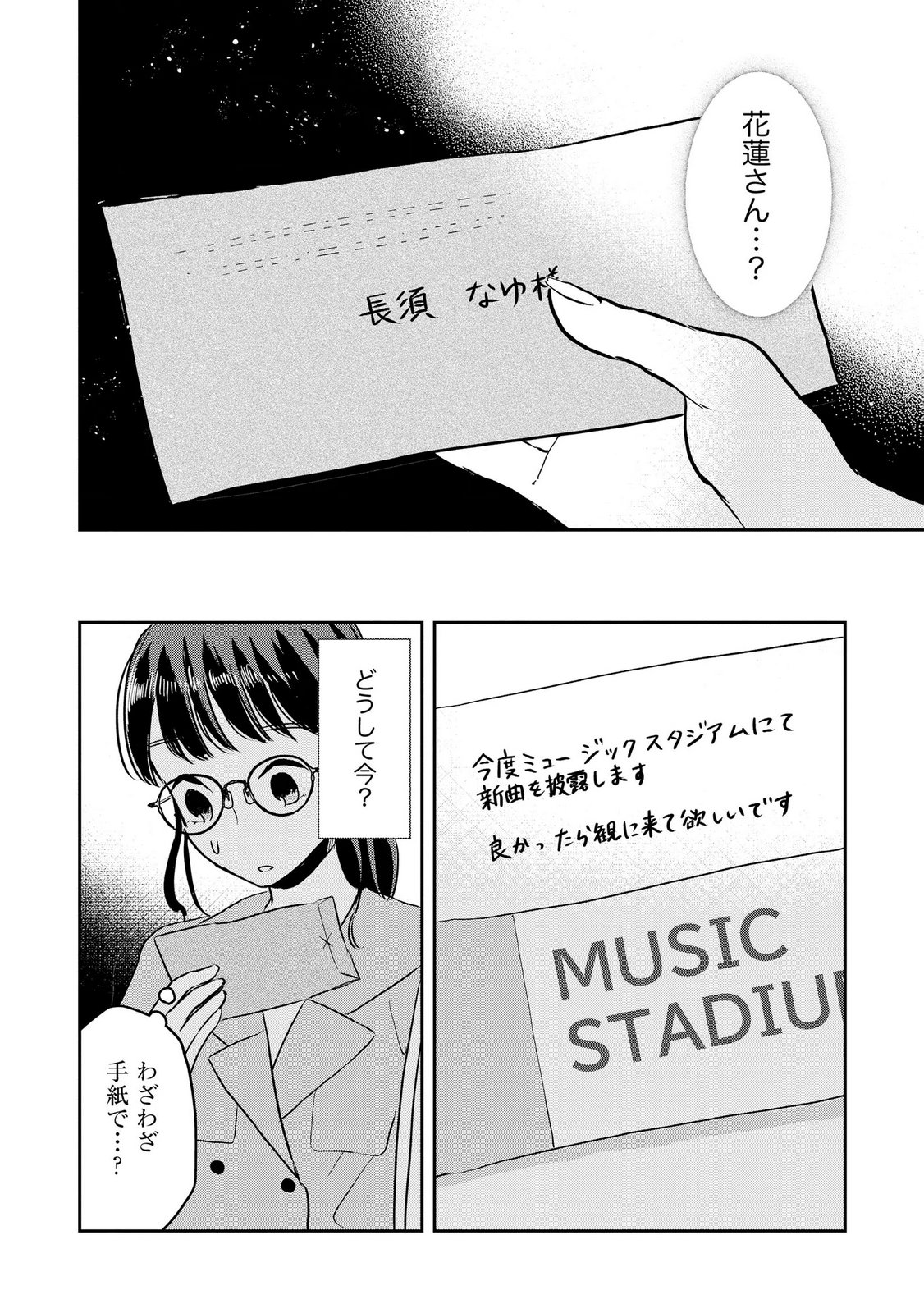 宝石を飼う 第15話 - Page 8
