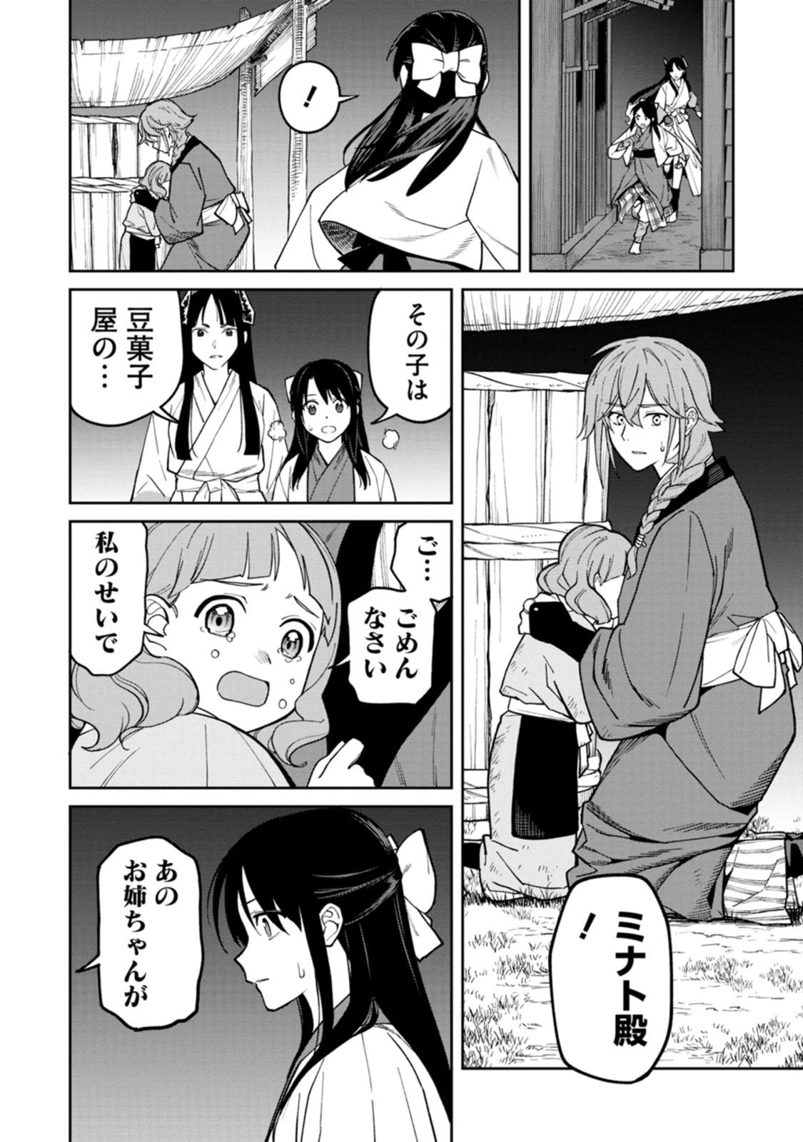 石神戦記 第27話 - Page 36