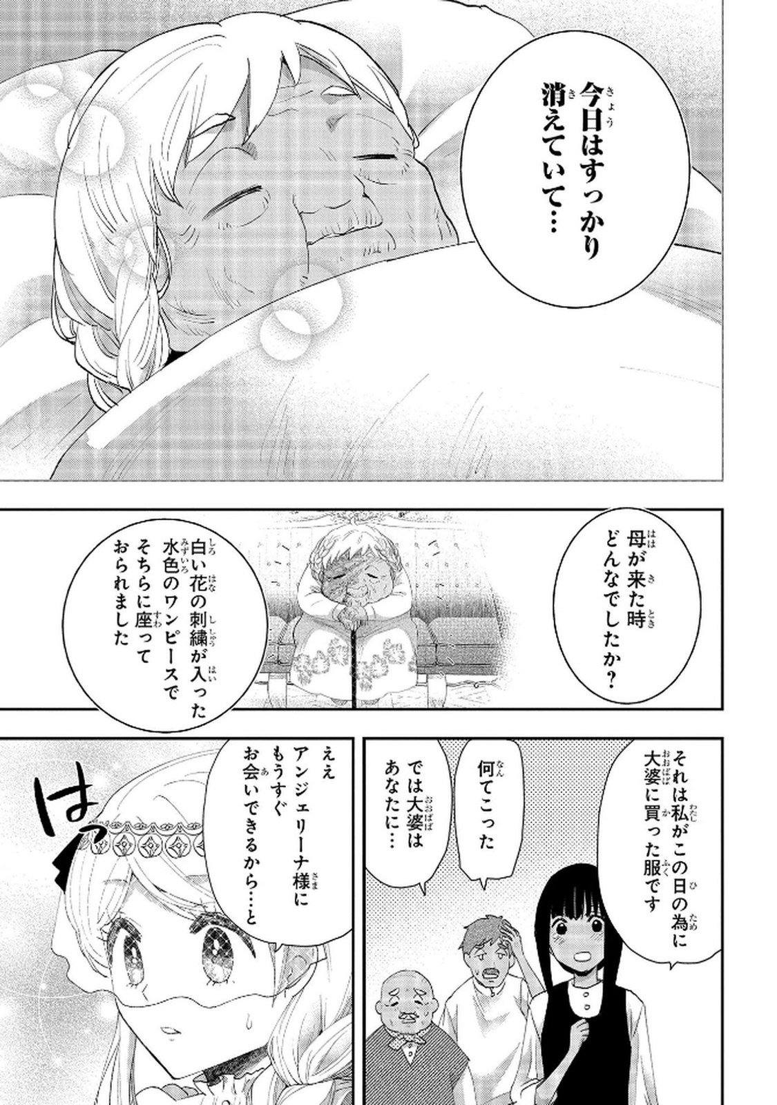 化物嬢ソフィのサロン 第11.2話 - Page 33