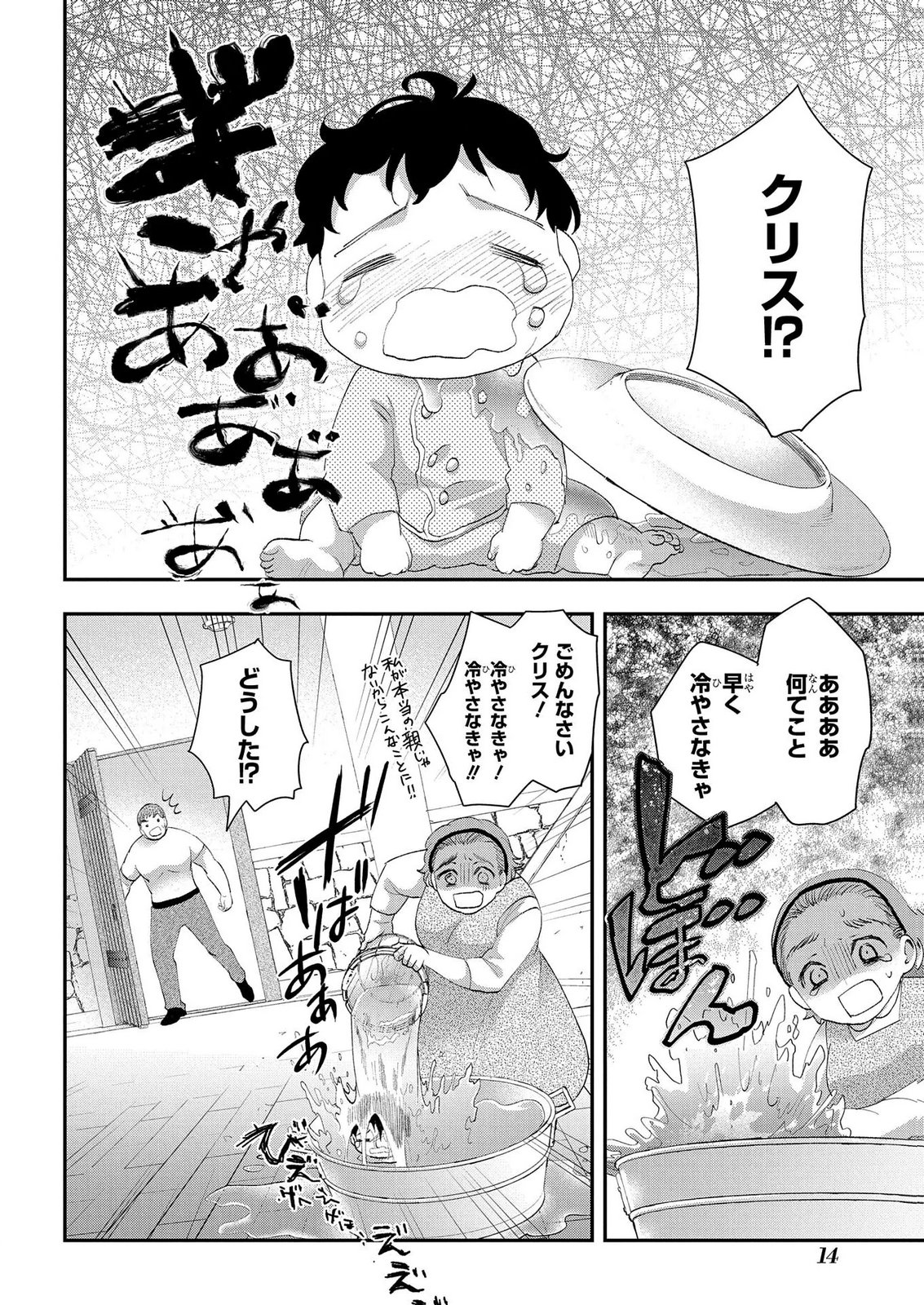 化物嬢ソフィのサロン 第13.1話 - Page 12