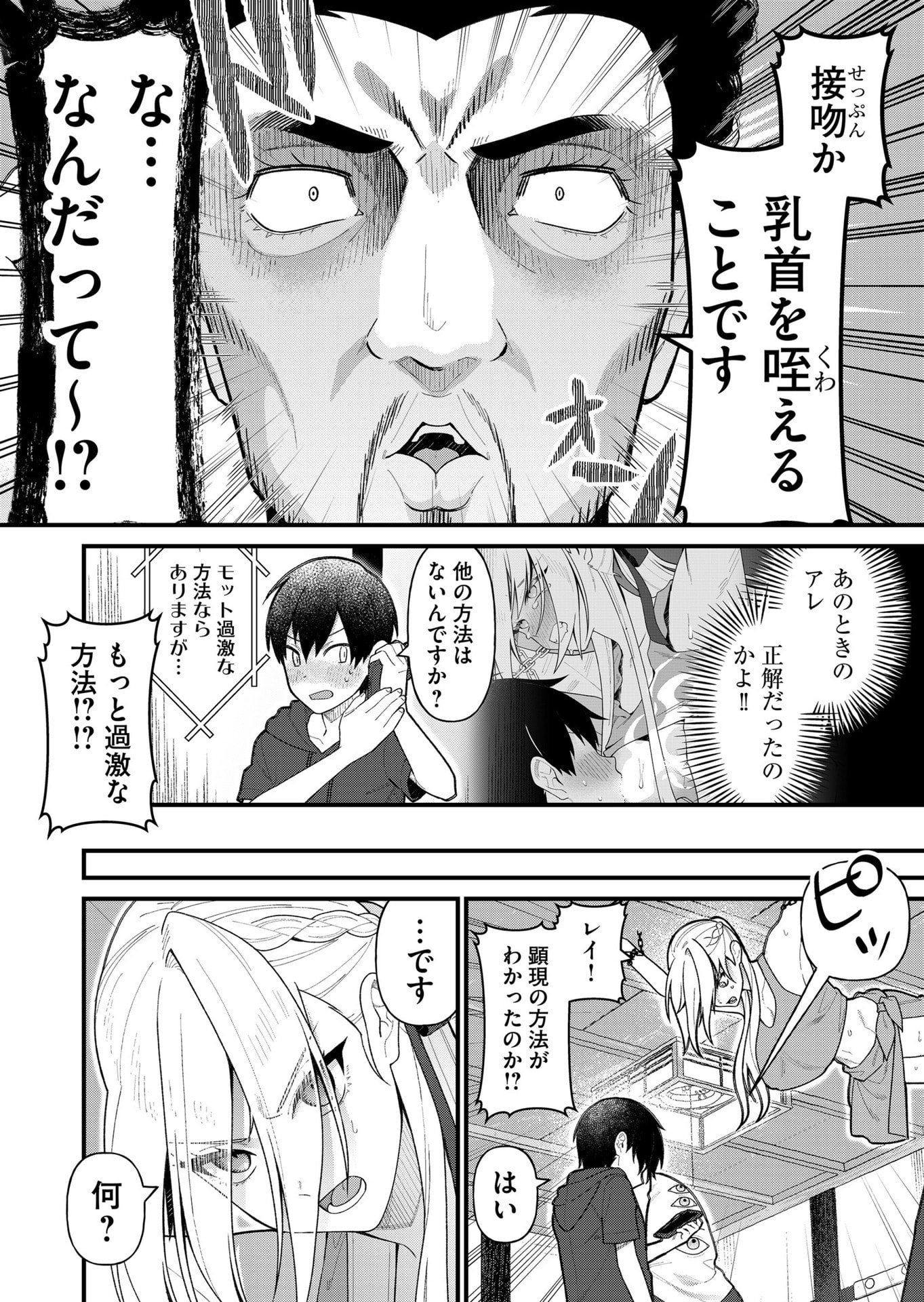 家に帰るといつもくっころが居る 第14話 - Page 4