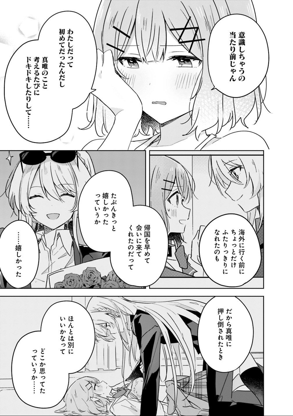 わたしが恋人になれるわけないじゃん、ムリムリ 第19.2話 - Page 10