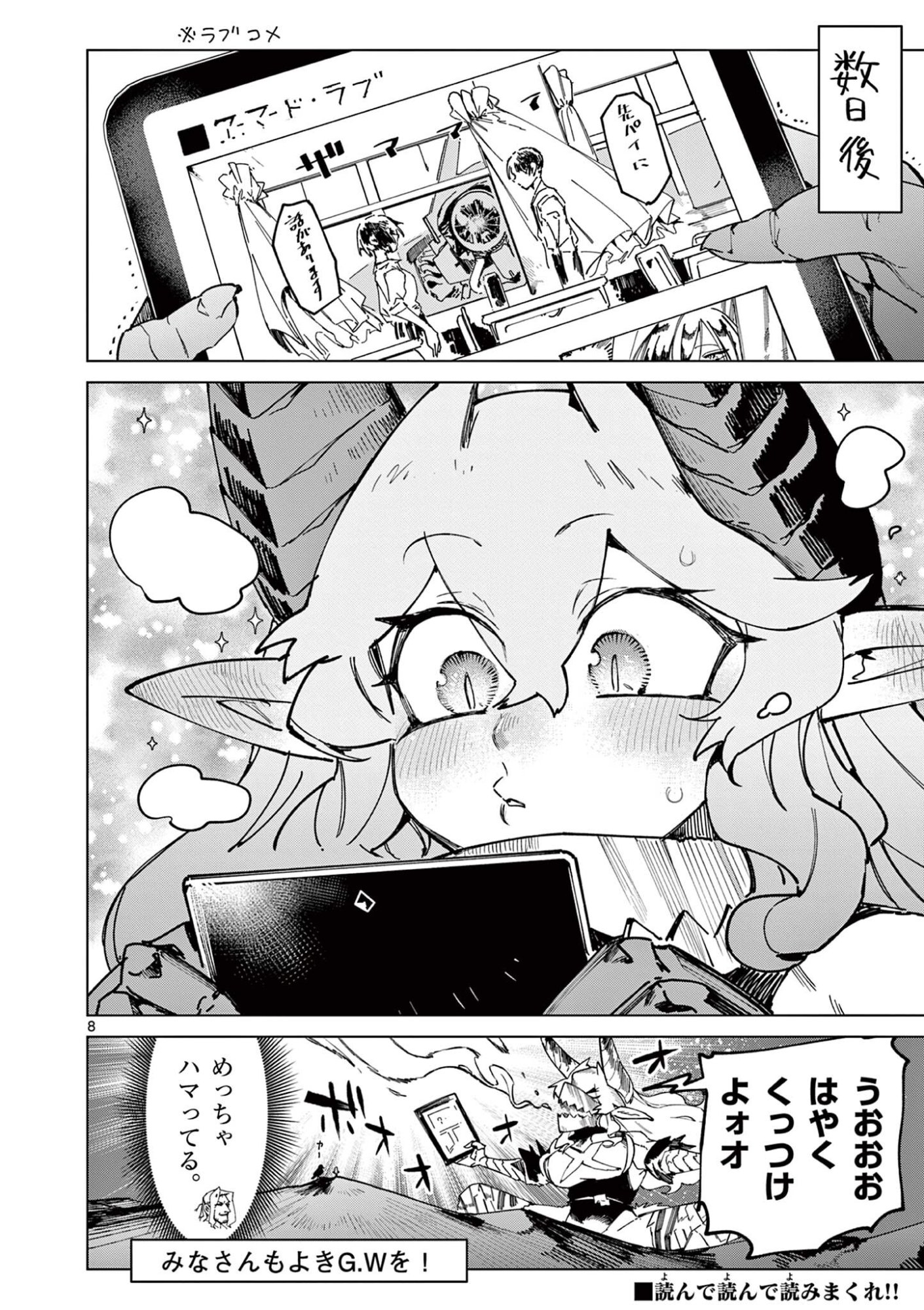 ジャイアントお嬢様 第167.5話 - Page 8