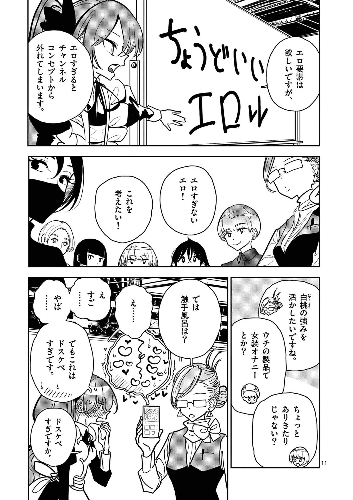その炎の名は性癖 第20話 - Page 11