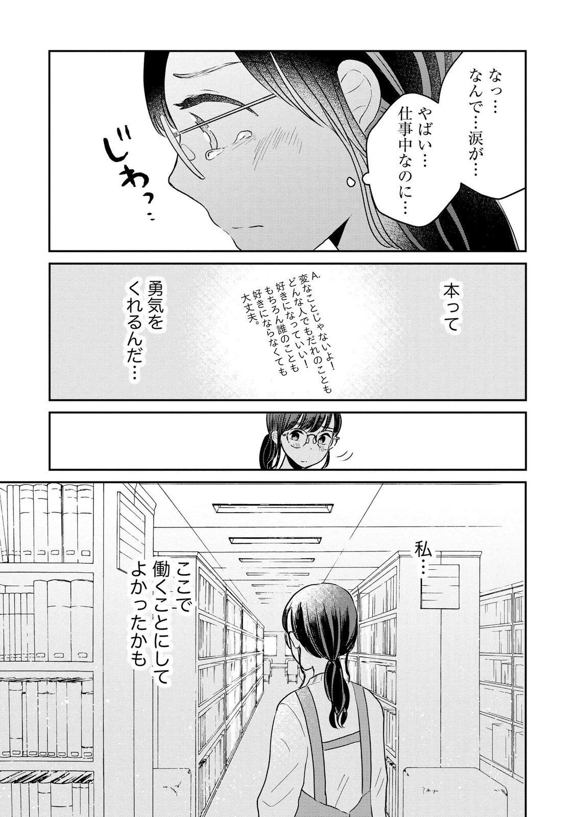 宝石を飼う 第13話 - Page 13
