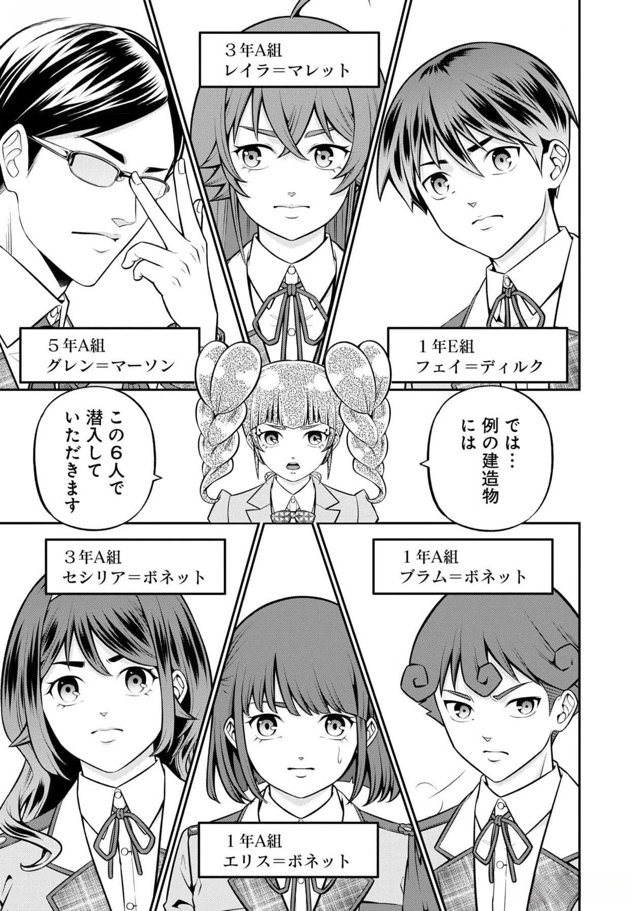 戦慄の魔術師と五帝獣 第46話 - Page 25
