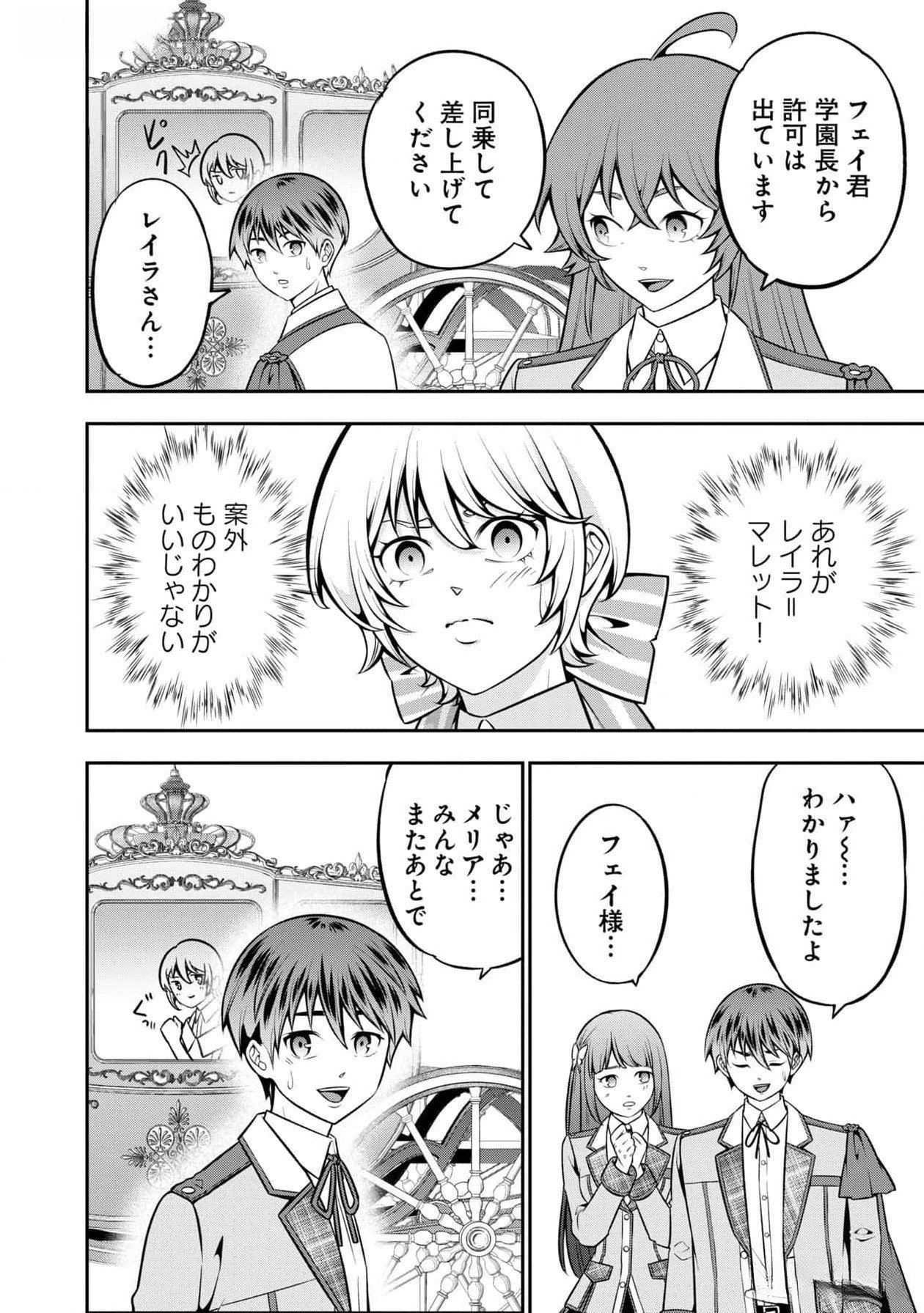 戦慄の魔術師と五帝獣 第44話 - Page 18
