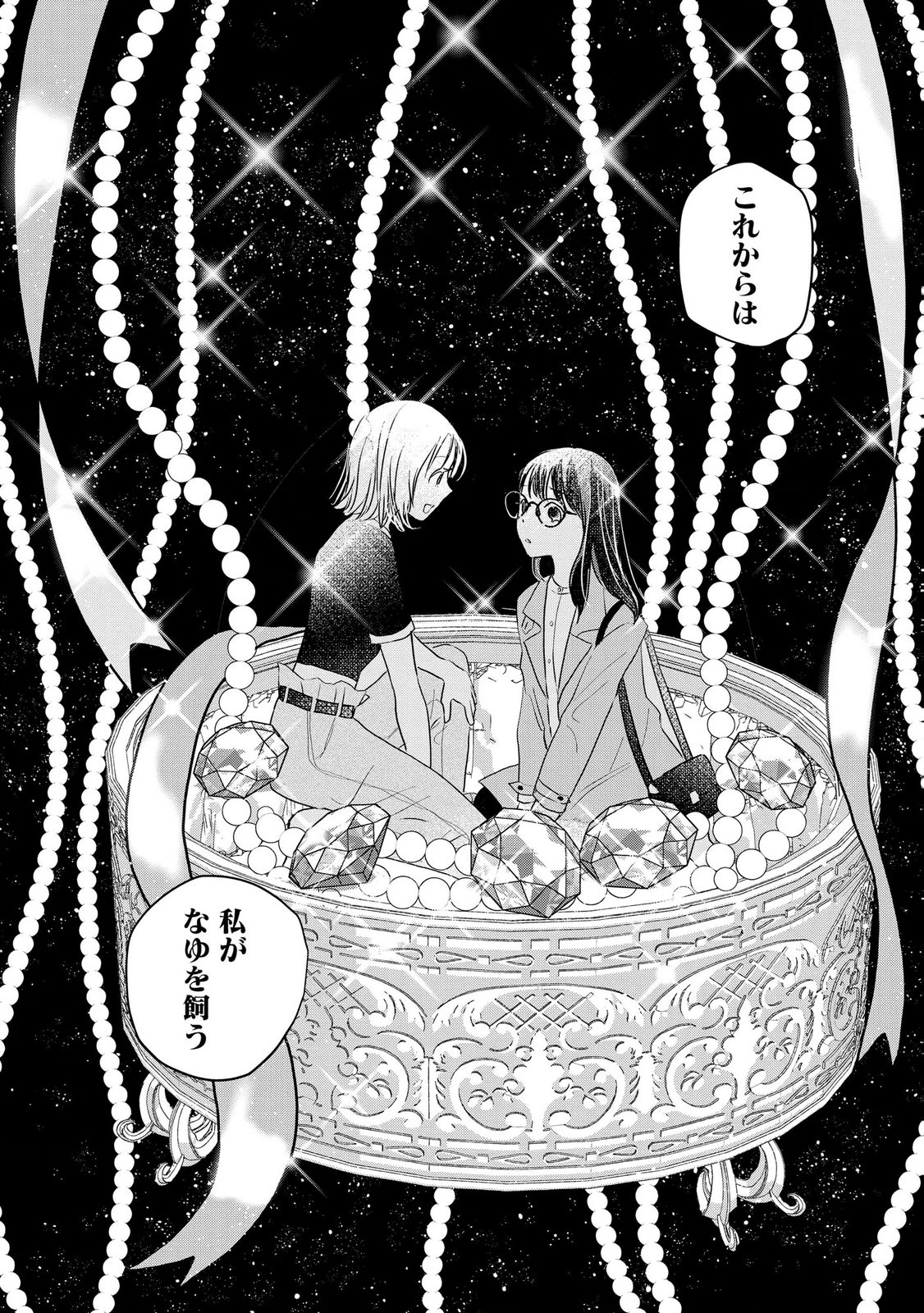 宝石を飼う 第15話 - Page 26