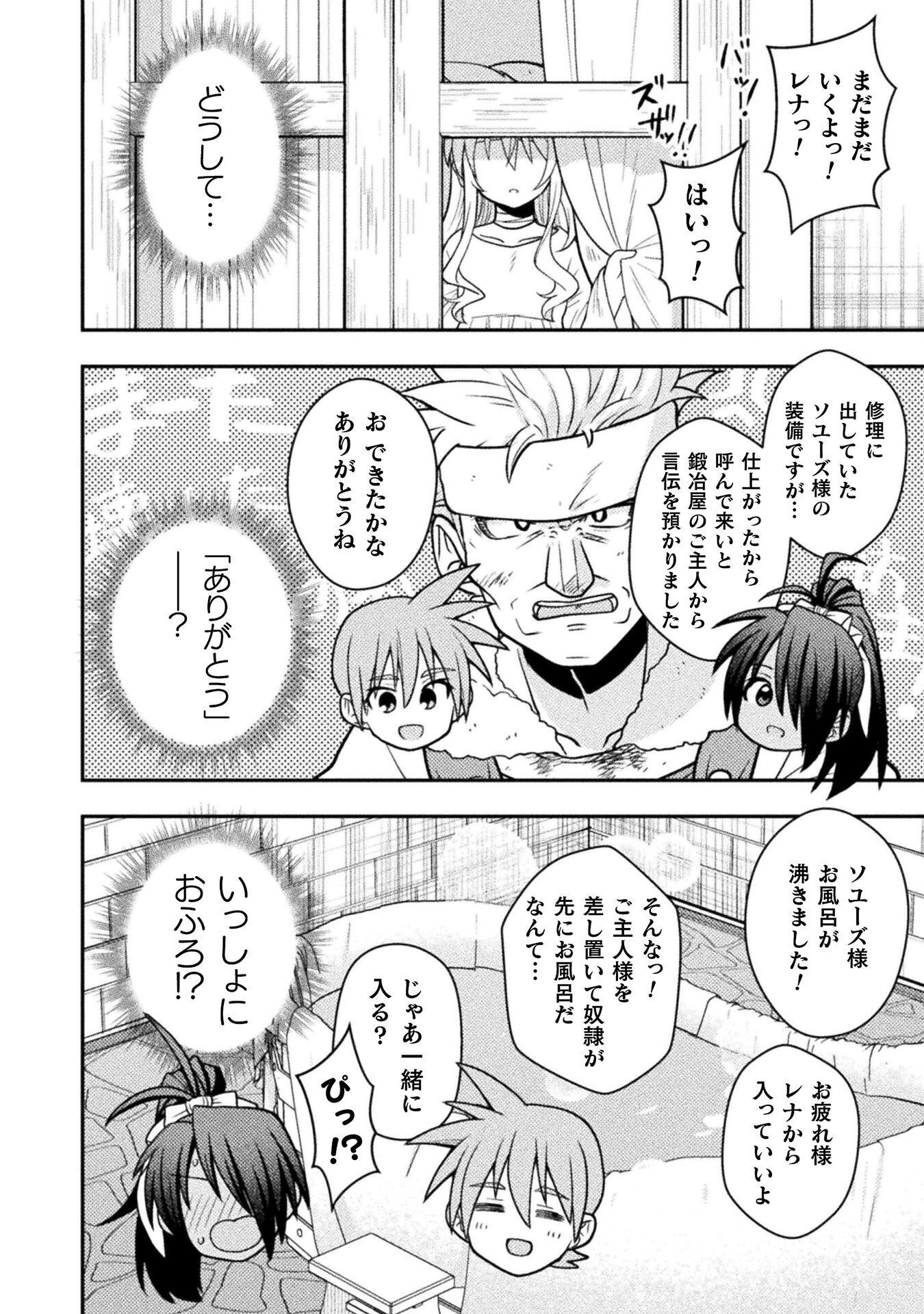 命分けの冒険者 ～不幸少女を救ったら全力で崇拝されたので責任取らざるを得ない～ 第8話 - Page 18