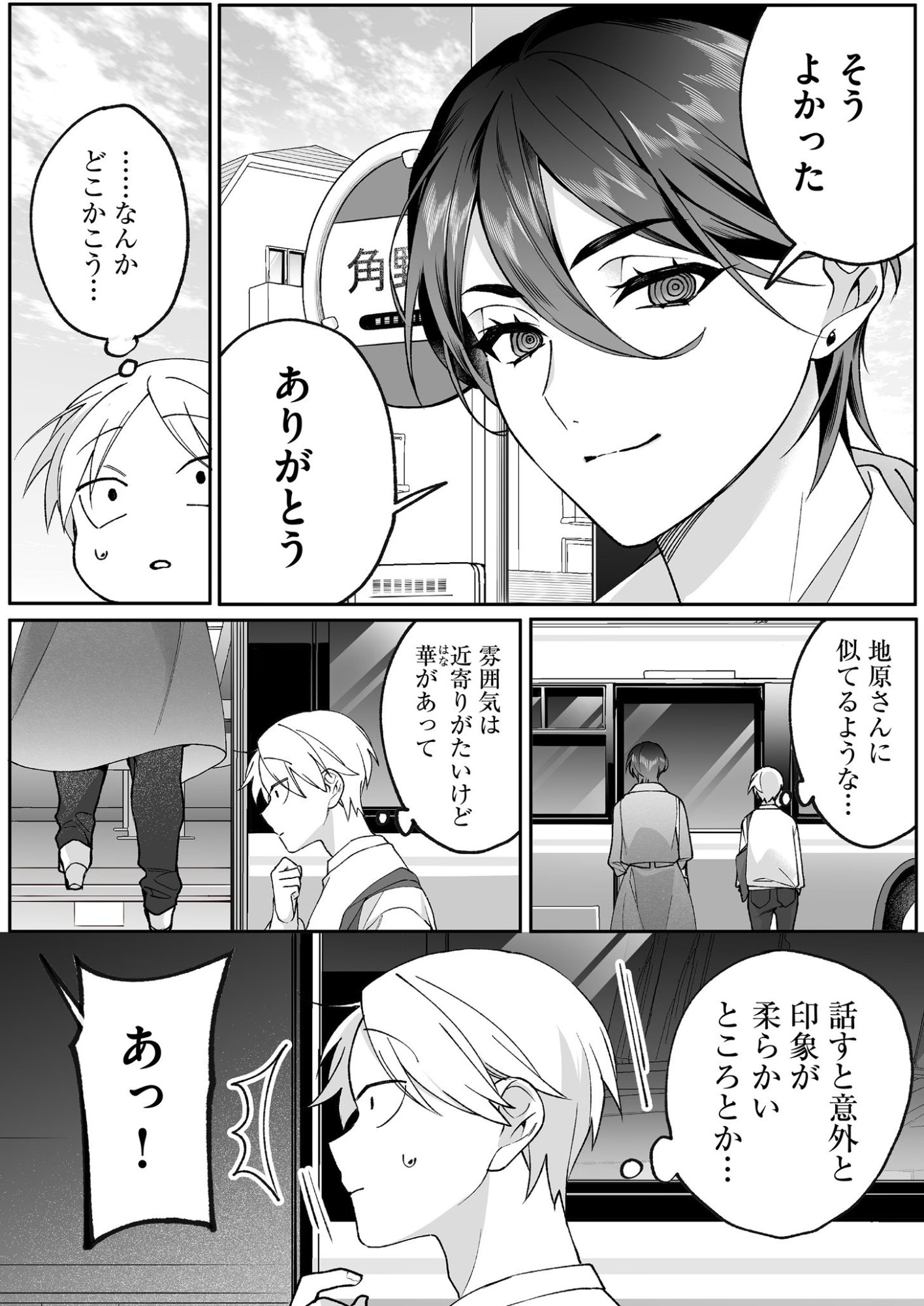 地雷なんですか 第78話 - Page 6