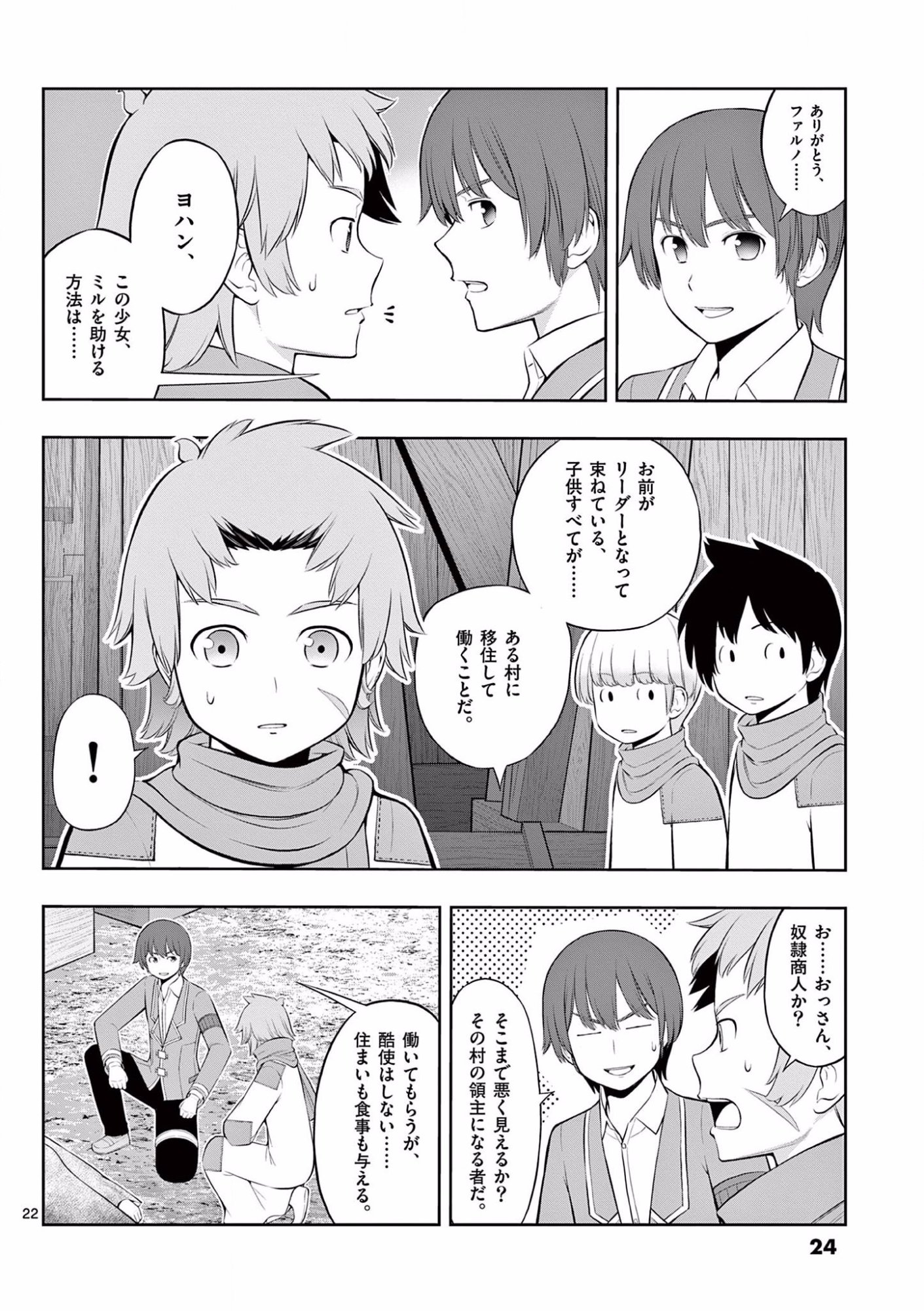 お菓子職人の成り上がり 天才パティシエの領地経営 第13話 - Page 23
