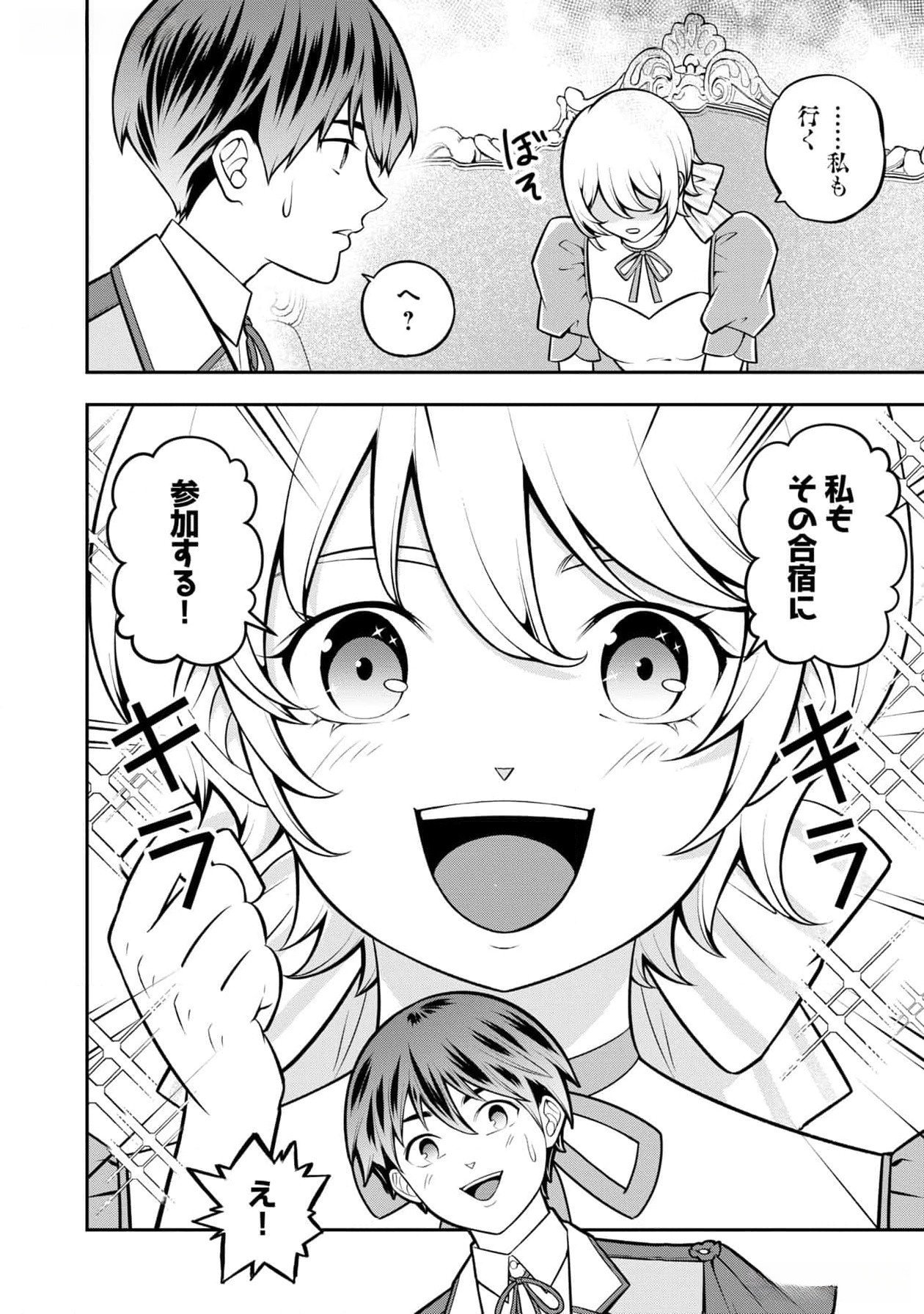 戦慄の魔術師と五帝獣 第44話 - Page 10