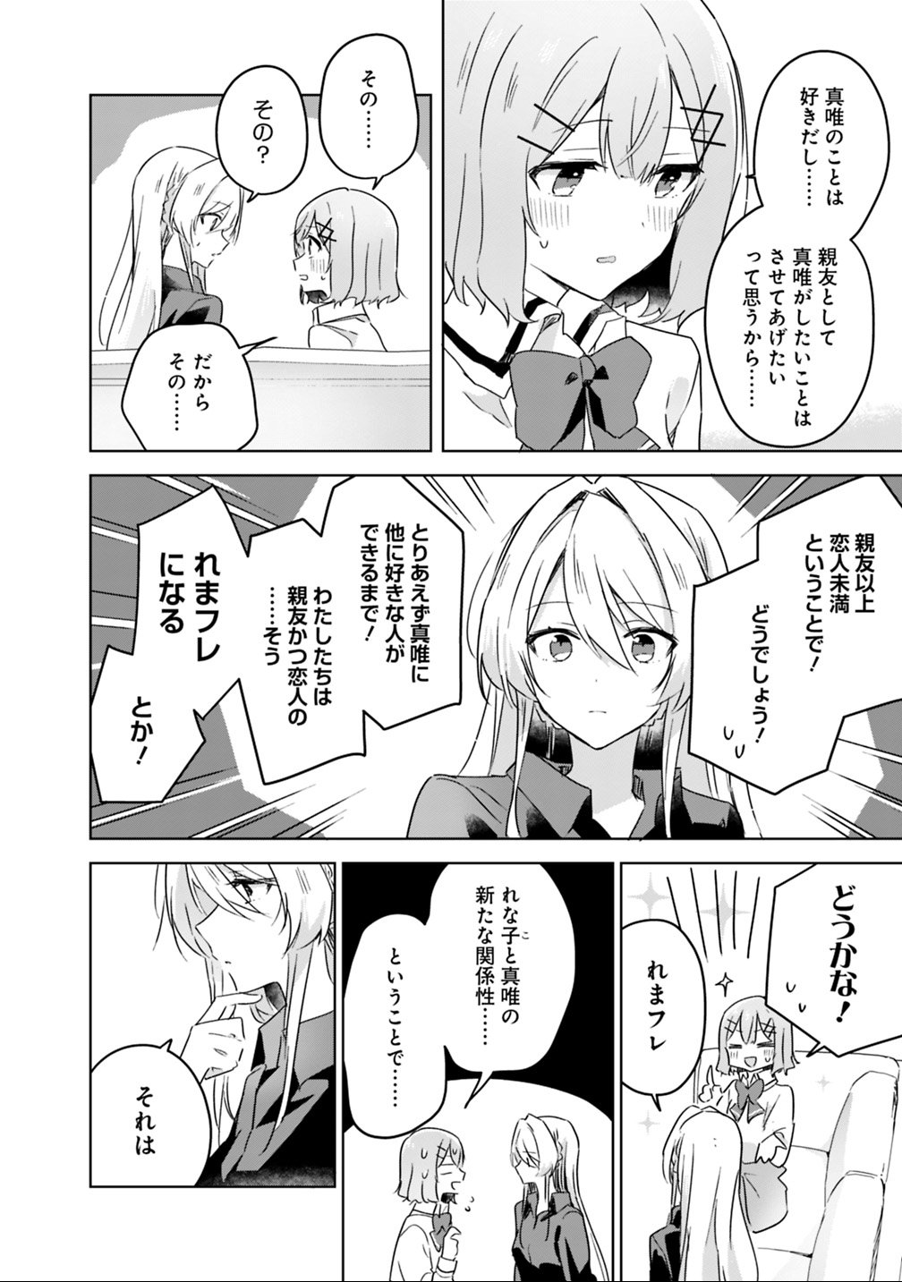 わたしが恋人になれるわけないじゃん、ムリムリ 第20話 - Page 10