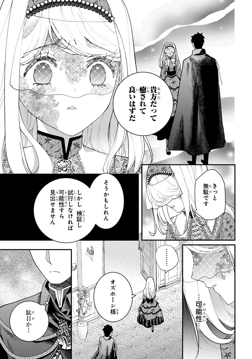 化物嬢ソフィのサロン 第15.3話 - Page 9