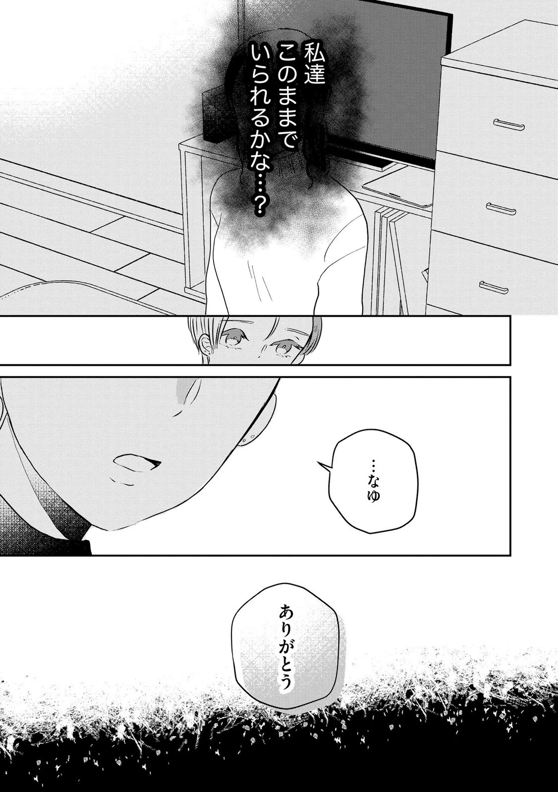 宝石を飼う 第13話 - Page 5