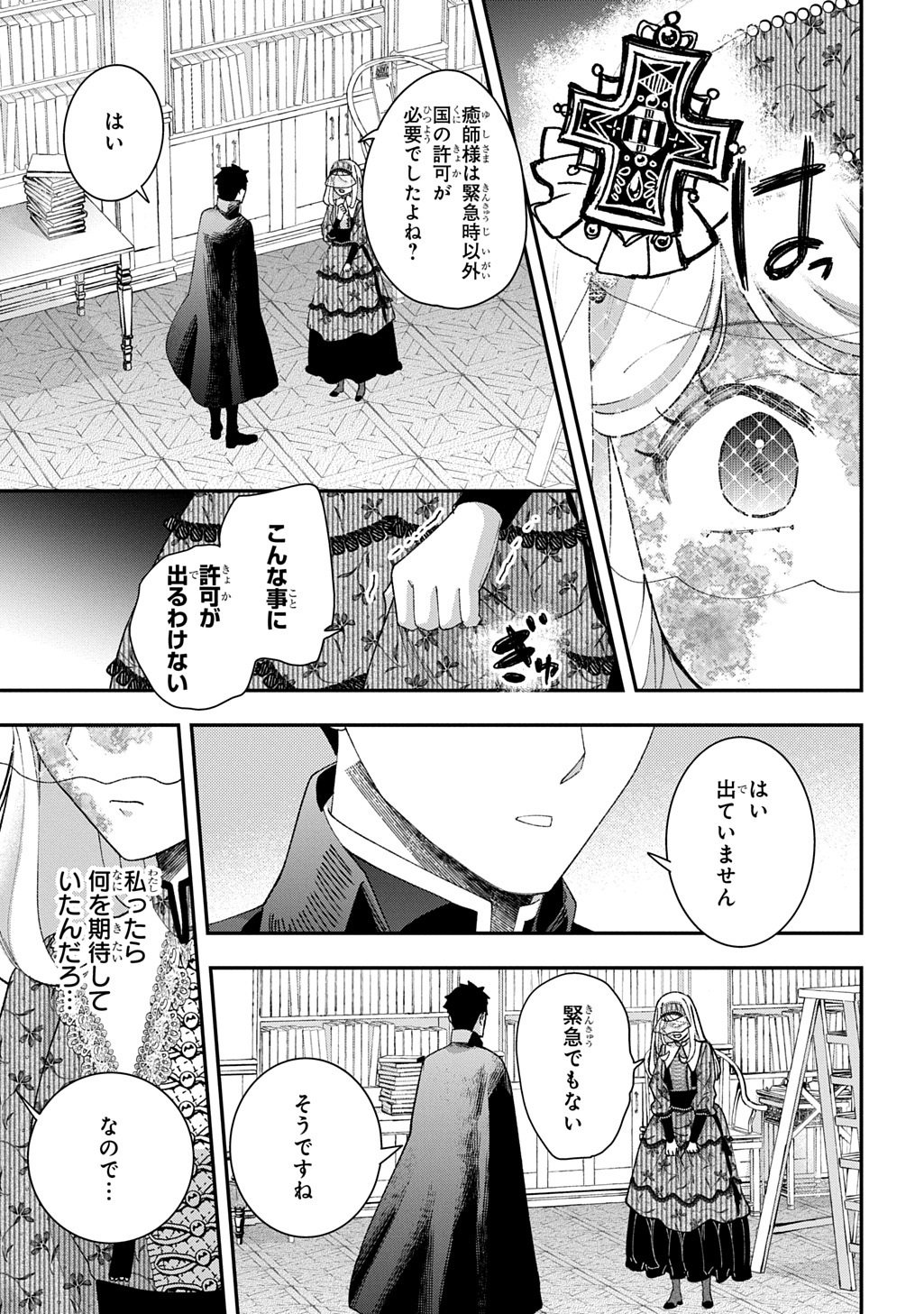 化物嬢ソフィのサロン 第15.3話 - Page 7