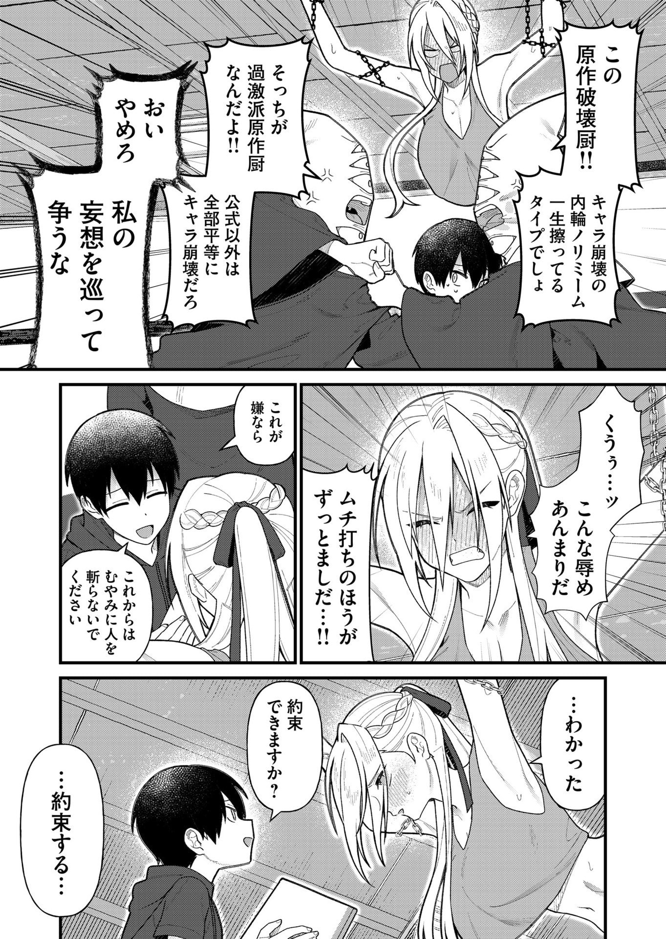家に帰るといつもくっころが居る 第14話 - Page 10