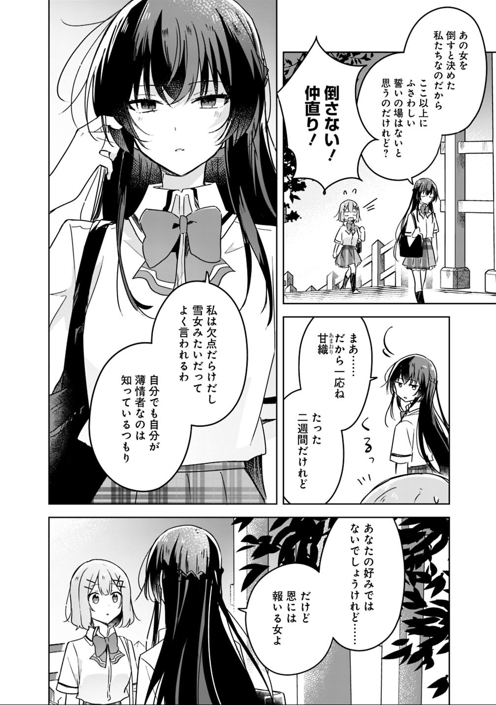 わたしが恋人になれるわけないじゃん、ムリムリ 第22話 - Page 2