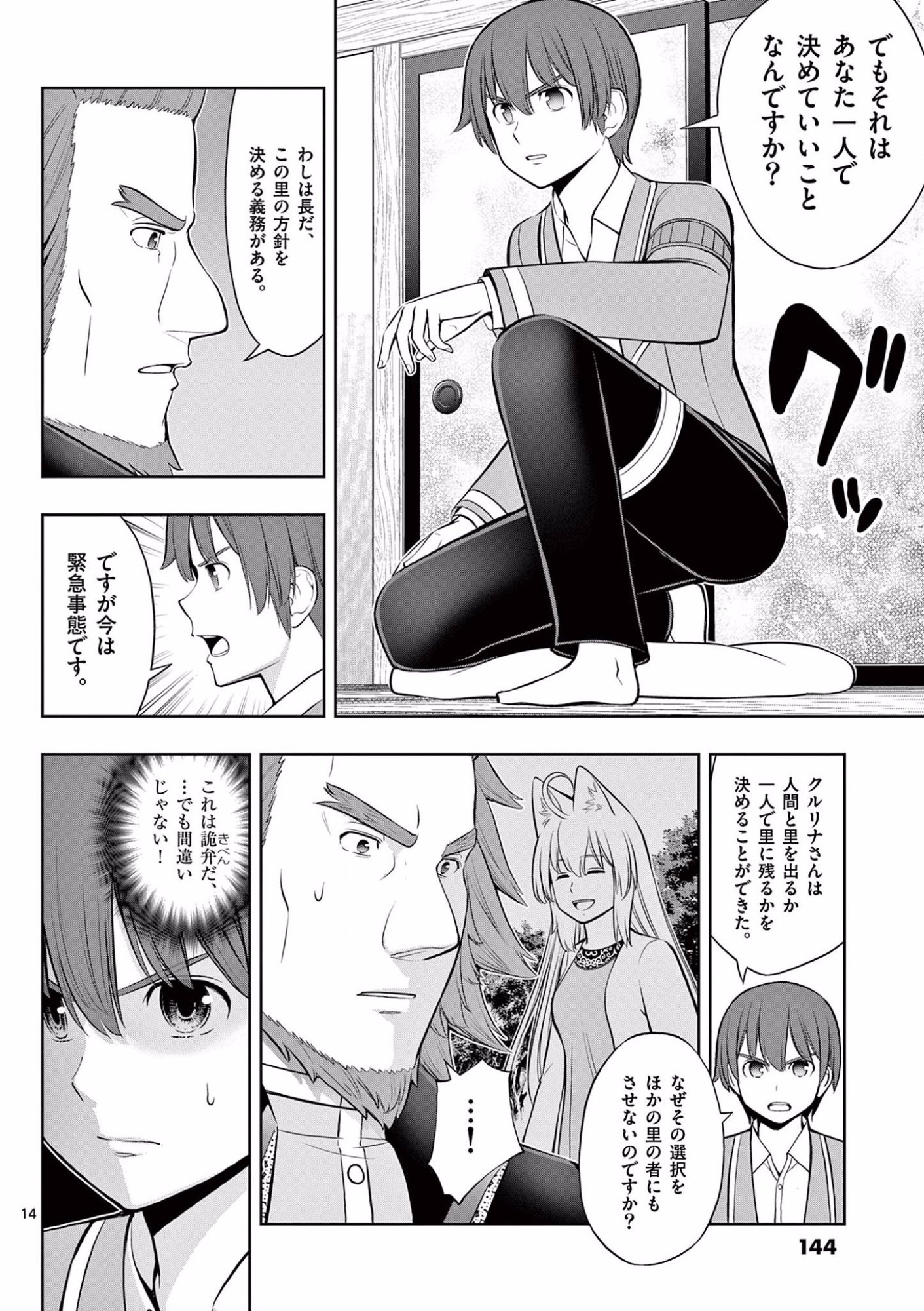 お菓子職人の成り上がり 天才パティシエの領地経営 第17話 - Page 14