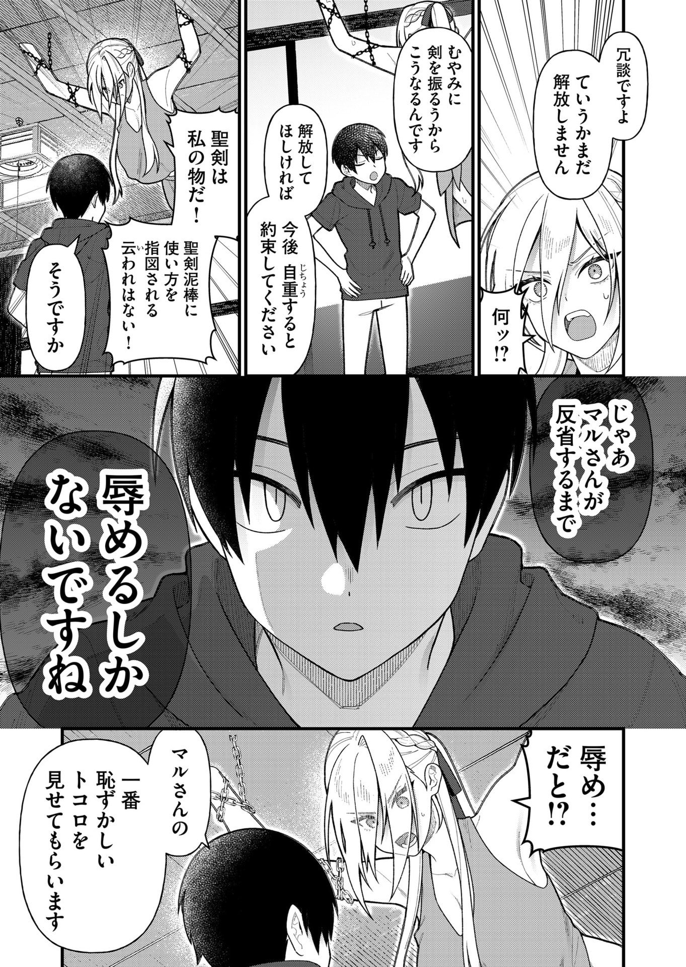 家に帰るといつもくっころが居る 第14話 - Page 7
