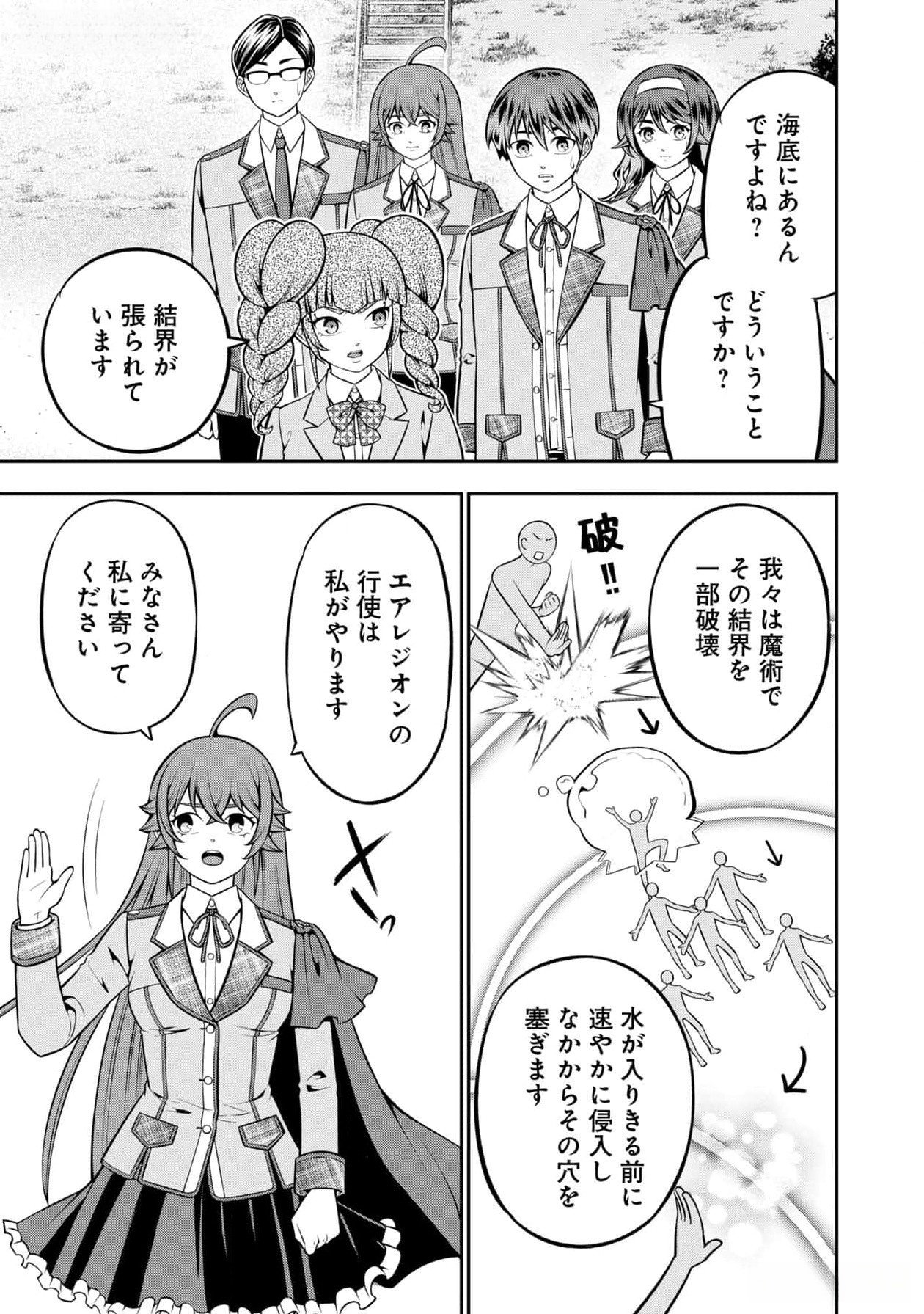 戦慄の魔術師と五帝獣 第46話 - Page 27