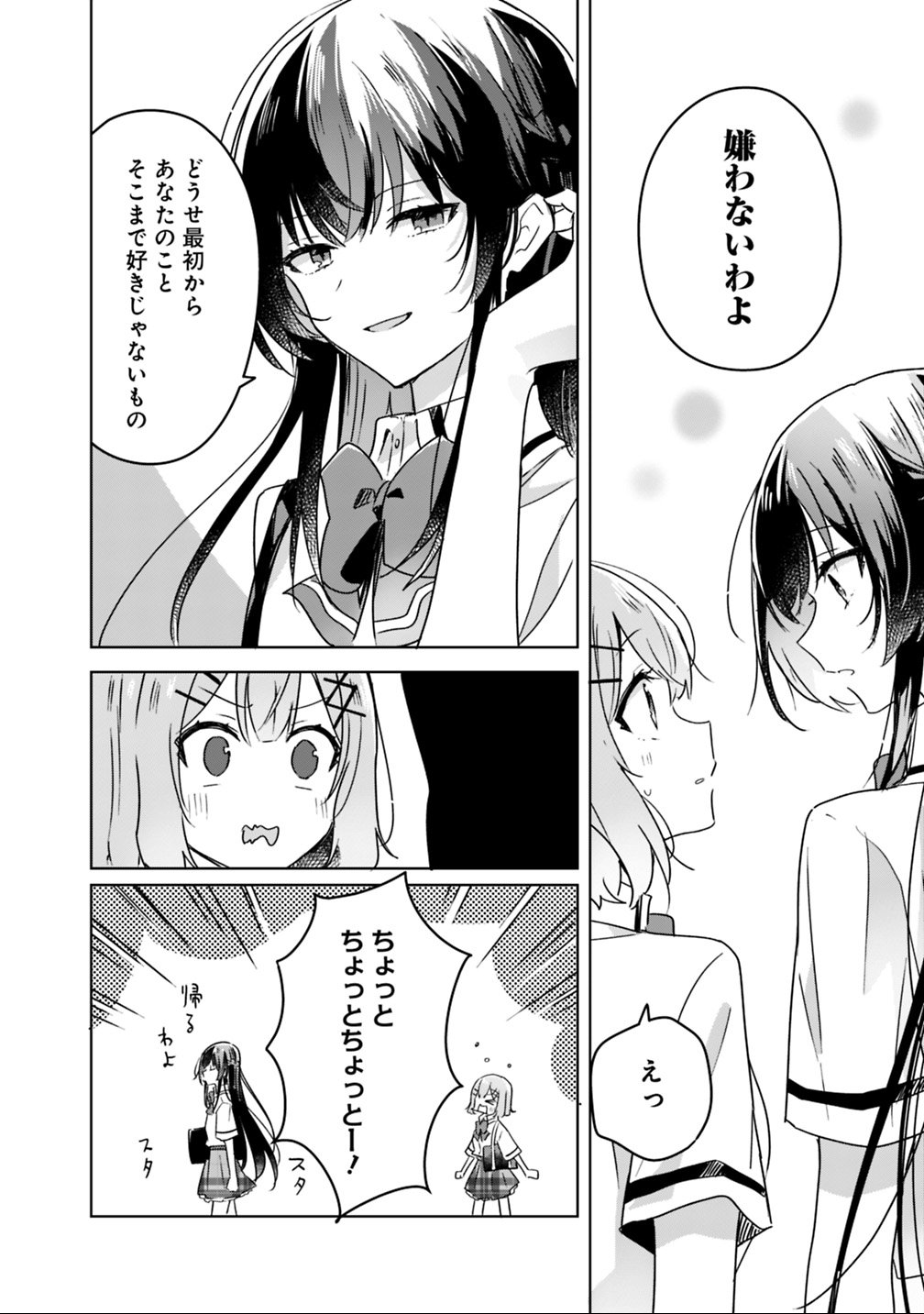 わたしが恋人になれるわけないじゃん、ムリムリ 第22話 - Page 16