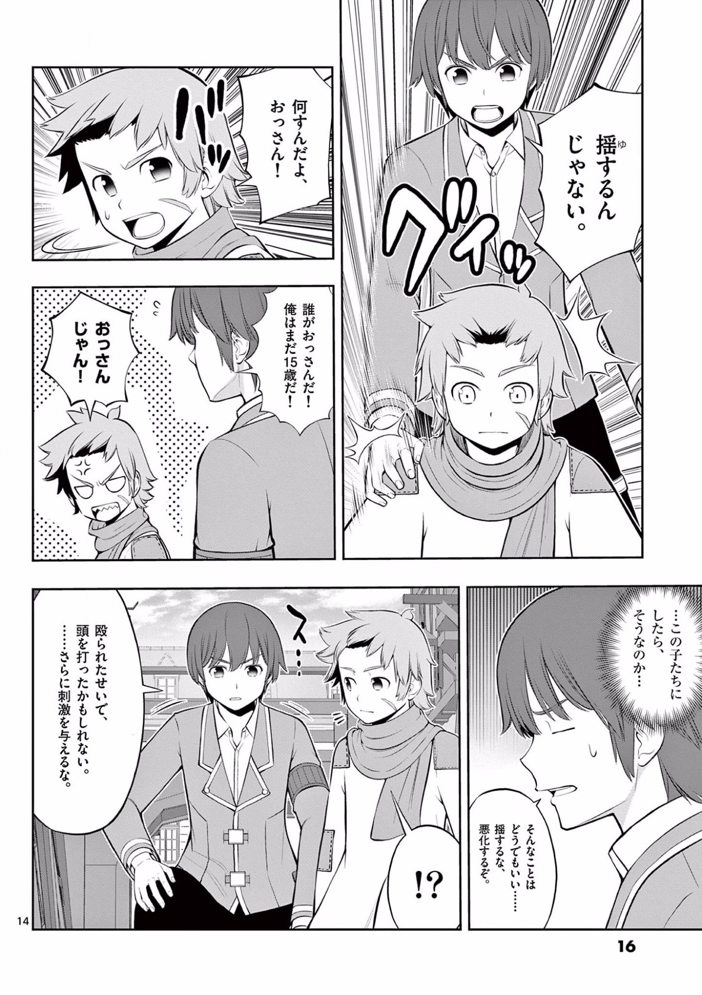 お菓子職人の成り上がり 天才パティシエの領地経営 第13話 - Page 15